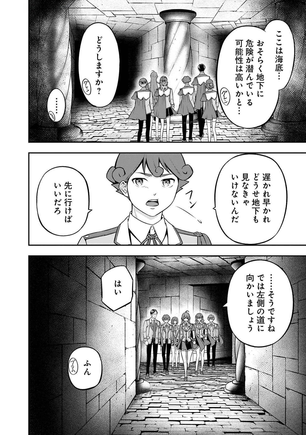 Senritsu no Majutsushi to Goteijuu Chapter 47 15ページ