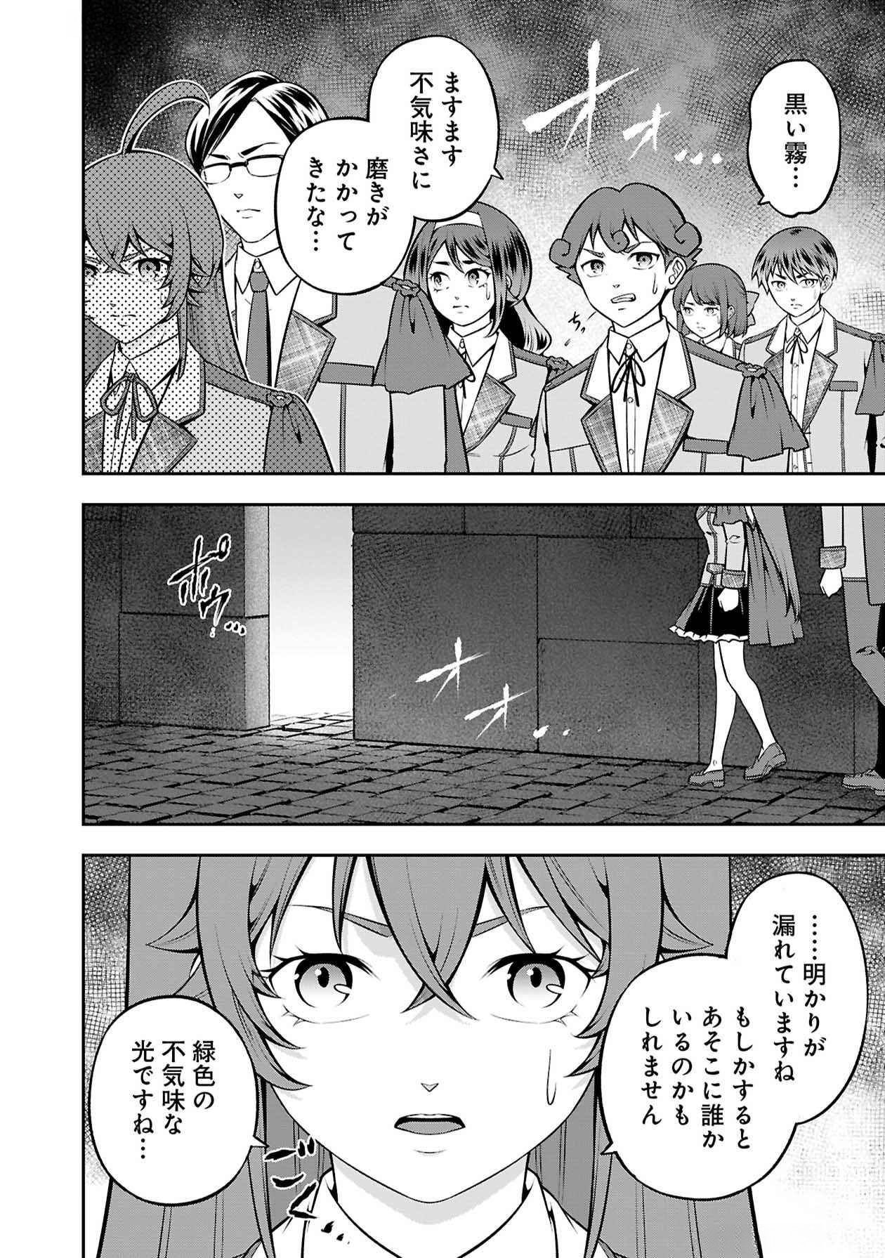Senritsu no Majutsushi to Goteijuu Chapter 47 17ページ