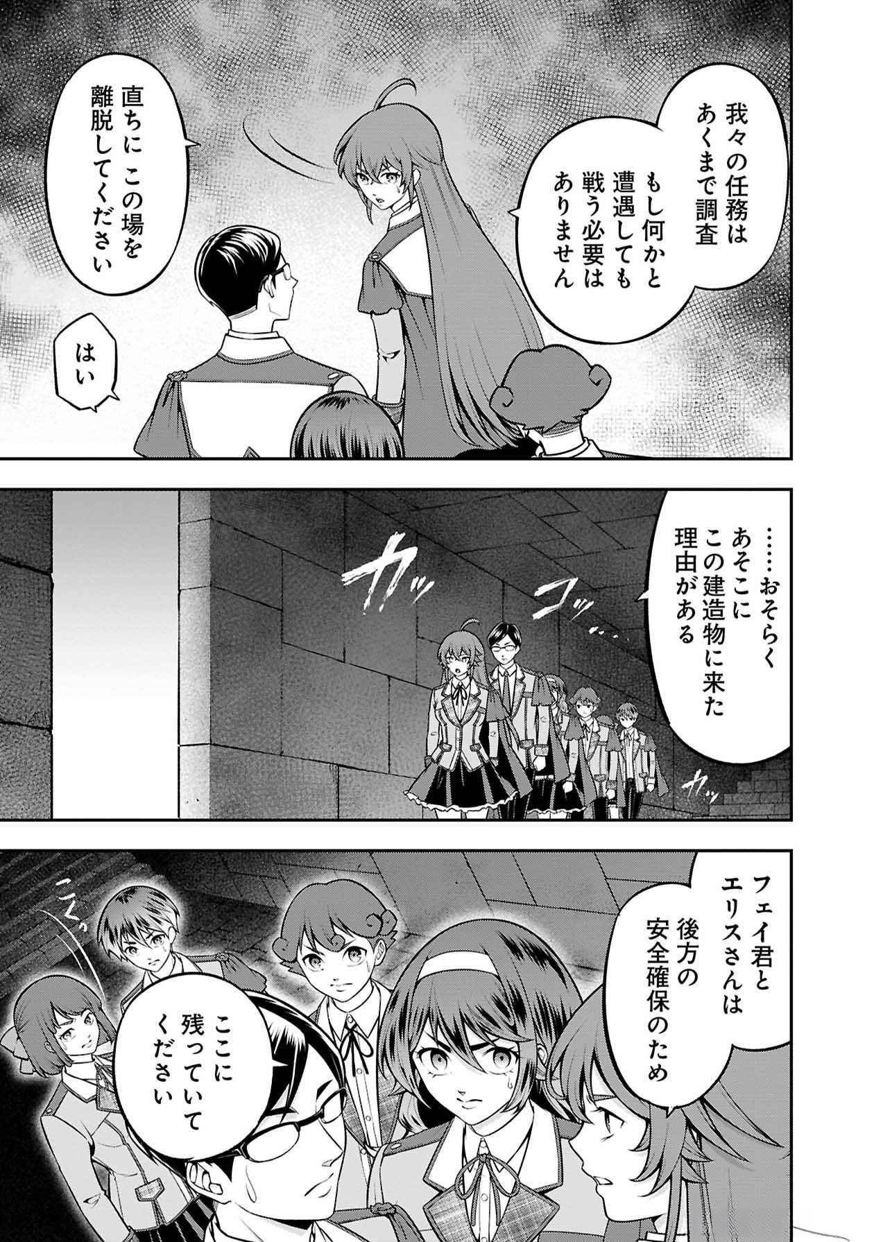 Senritsu no Majutsushi to Goteijuu Chapter 47 18ページ