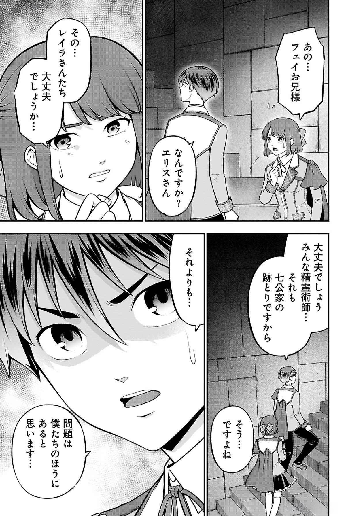 Senritsu no Majutsushi to Goteijuu Chapter 47 20ページ