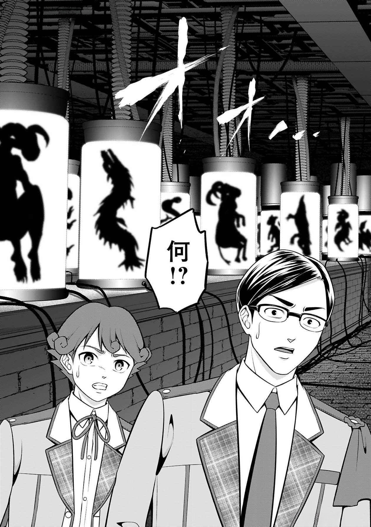 Senritsu no Majutsushi to Goteijuu Chapter 47 22ページ