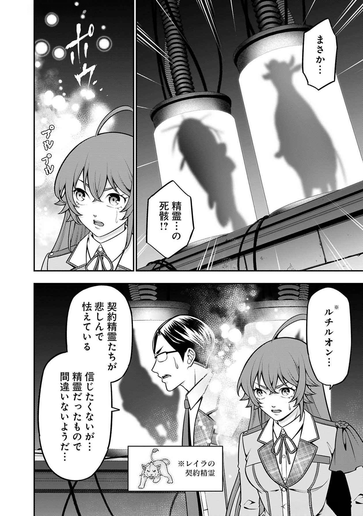 Senritsu no Majutsushi to Goteijuu Chapter 47 23ページ