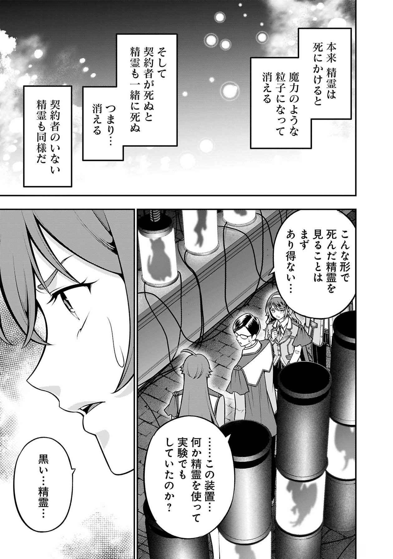 Senritsu no Majutsushi to Goteijuu Chapter 47 24ページ