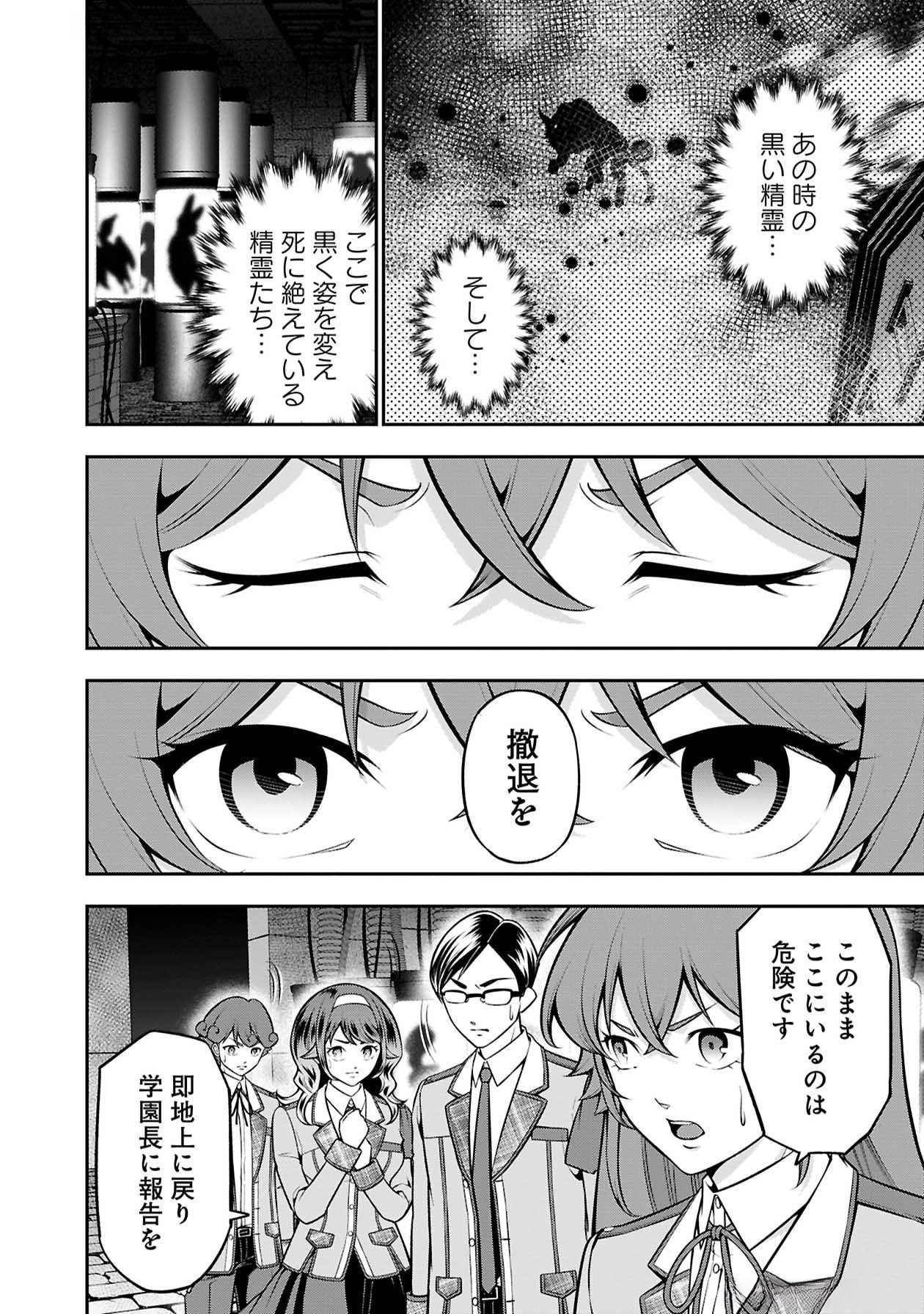 Senritsu no Majutsushi to Goteijuu Chapter 47 25ページ