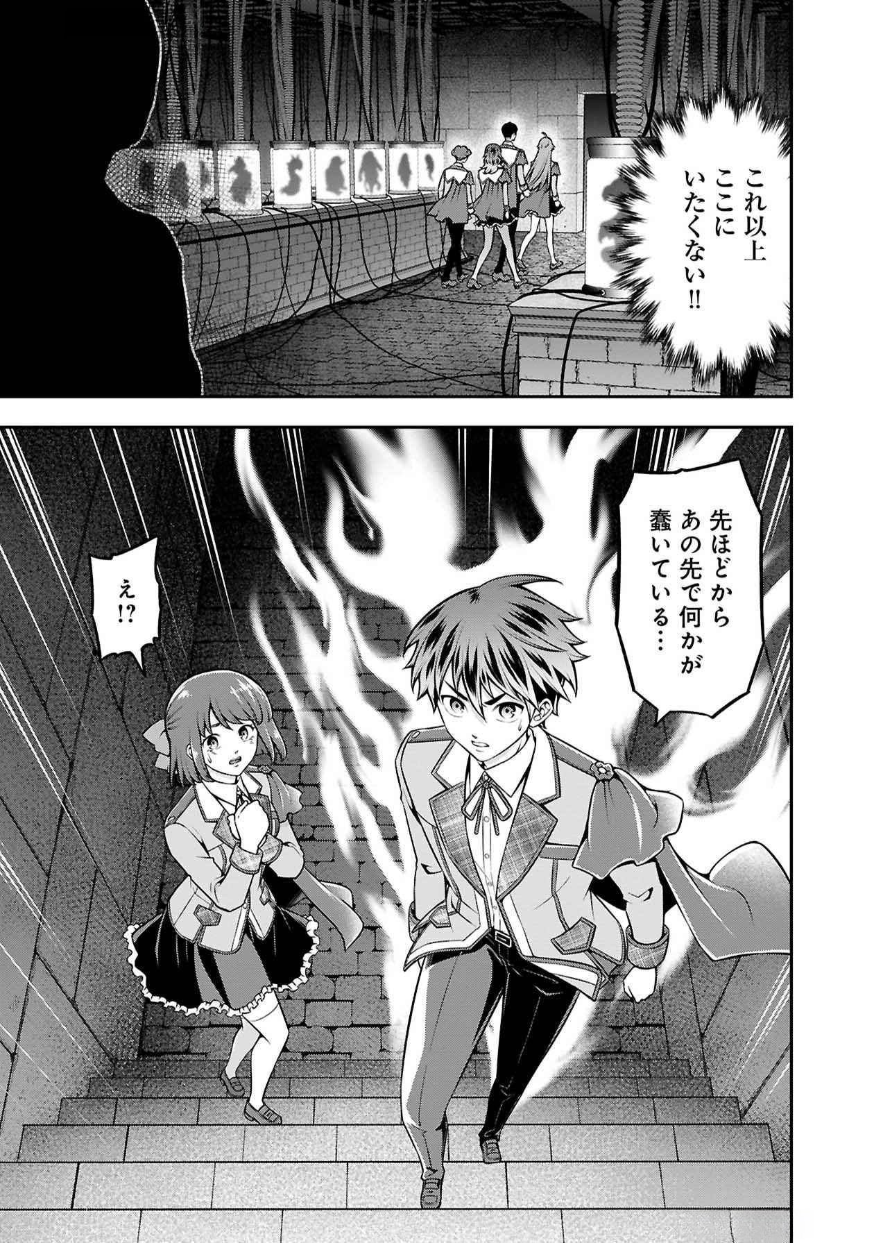 Senritsu no Majutsushi to Goteijuu Chapter 47 26ページ