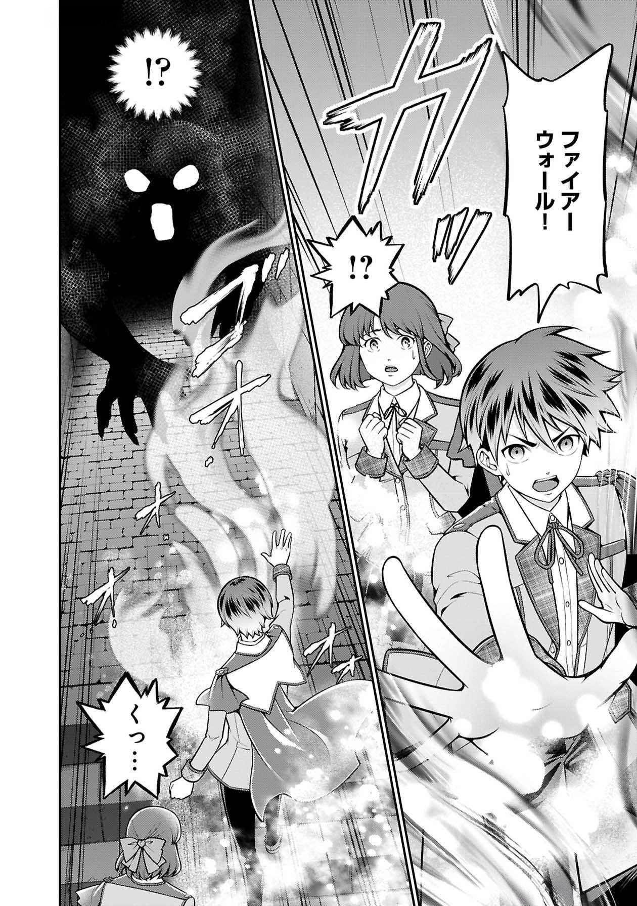 Senritsu no Majutsushi to Goteijuu Chapter 47 27ページ