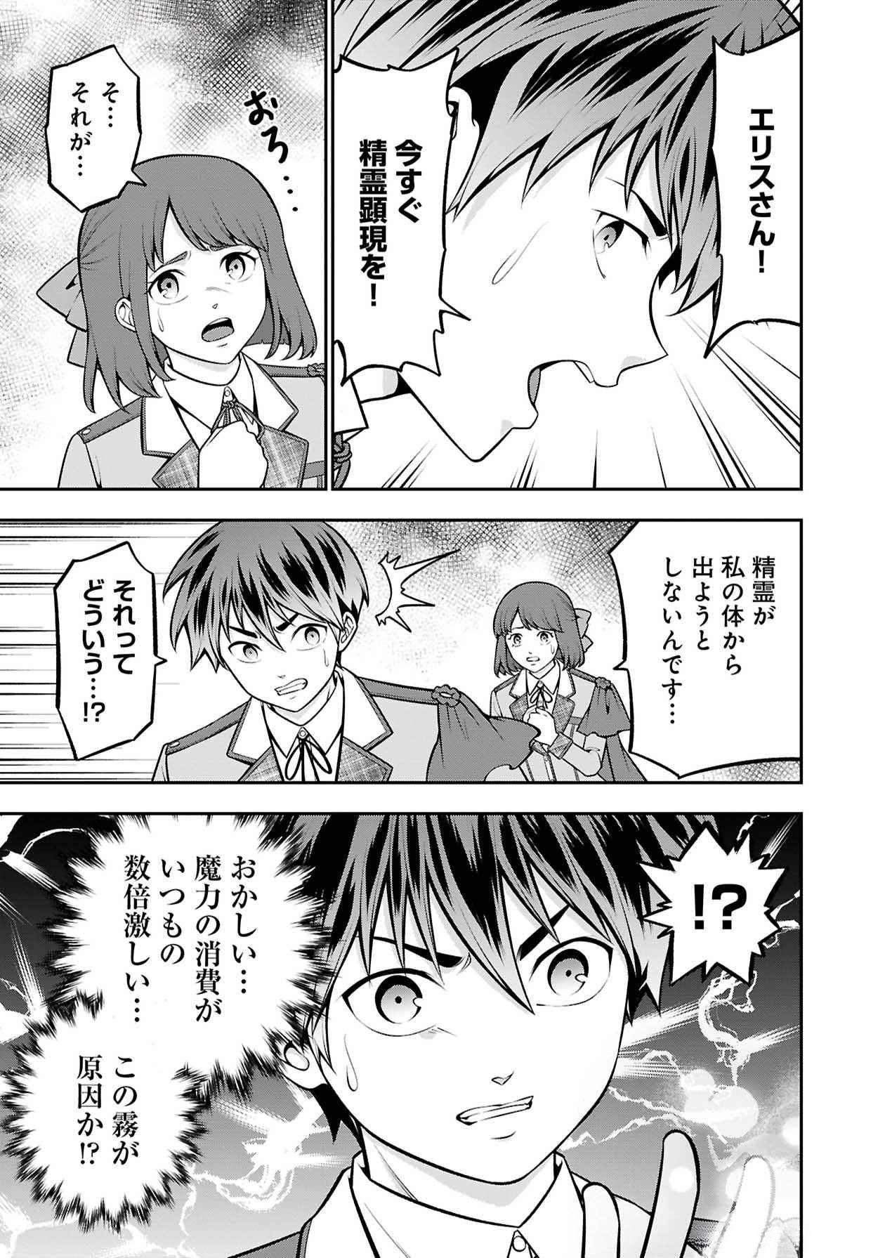Senritsu no Majutsushi to Goteijuu Chapter 47 28ページ