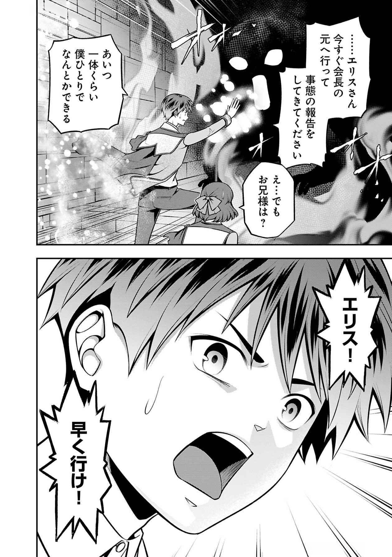 Senritsu no Majutsushi to Goteijuu Chapter 47 29ページ