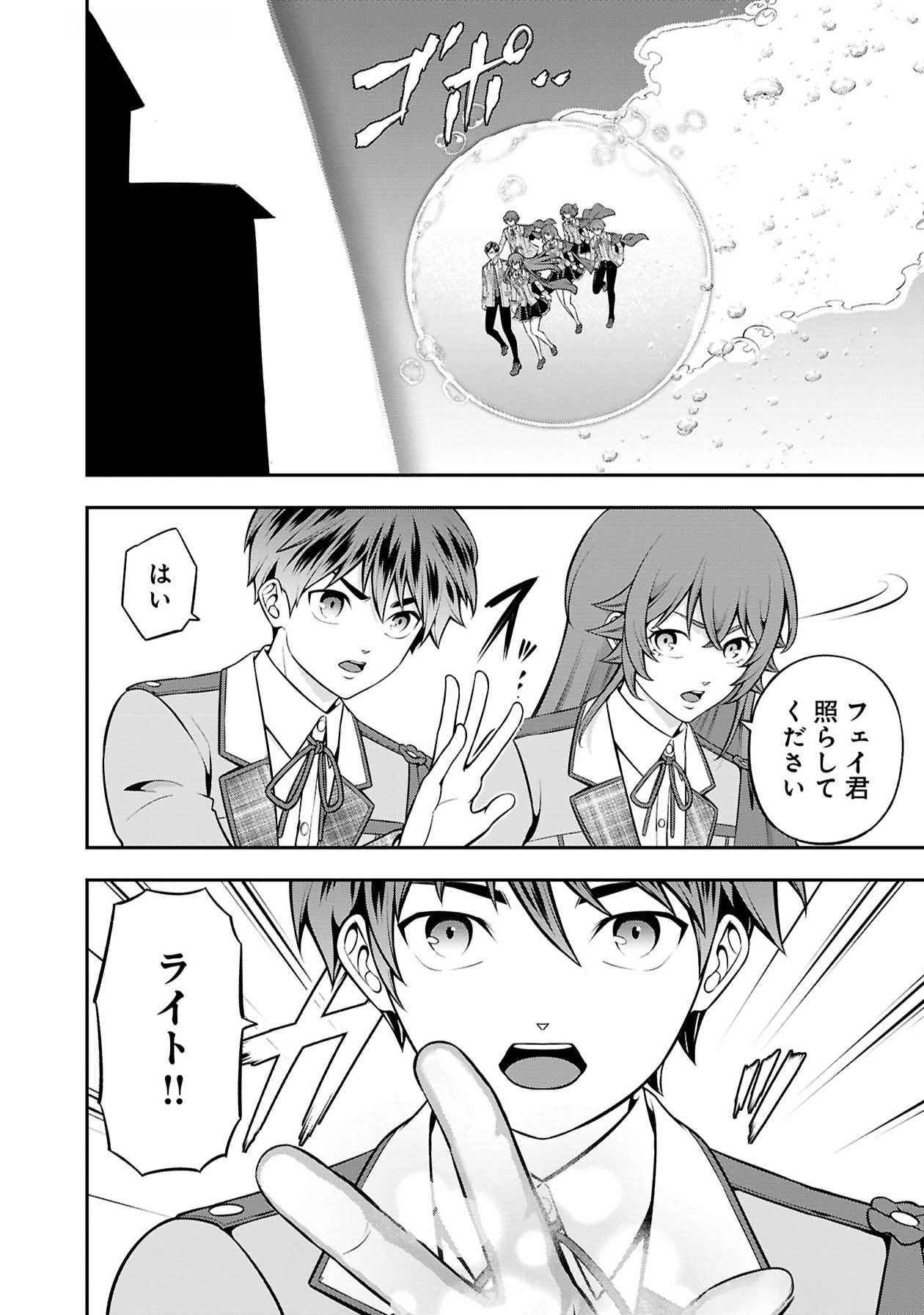 Senritsu no Majutsushi to Goteijuu Chapter 47 5ページ