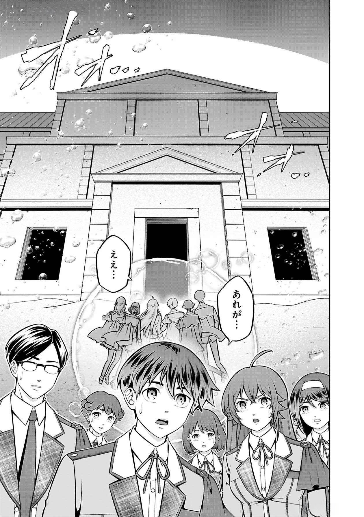 Senritsu no Majutsushi to Goteijuu Chapter 47 6ページ
