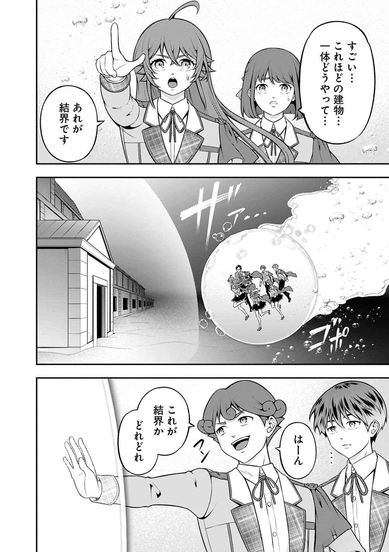 Senritsu no Majutsushi to Goteijuu Chapter 47 7ページ