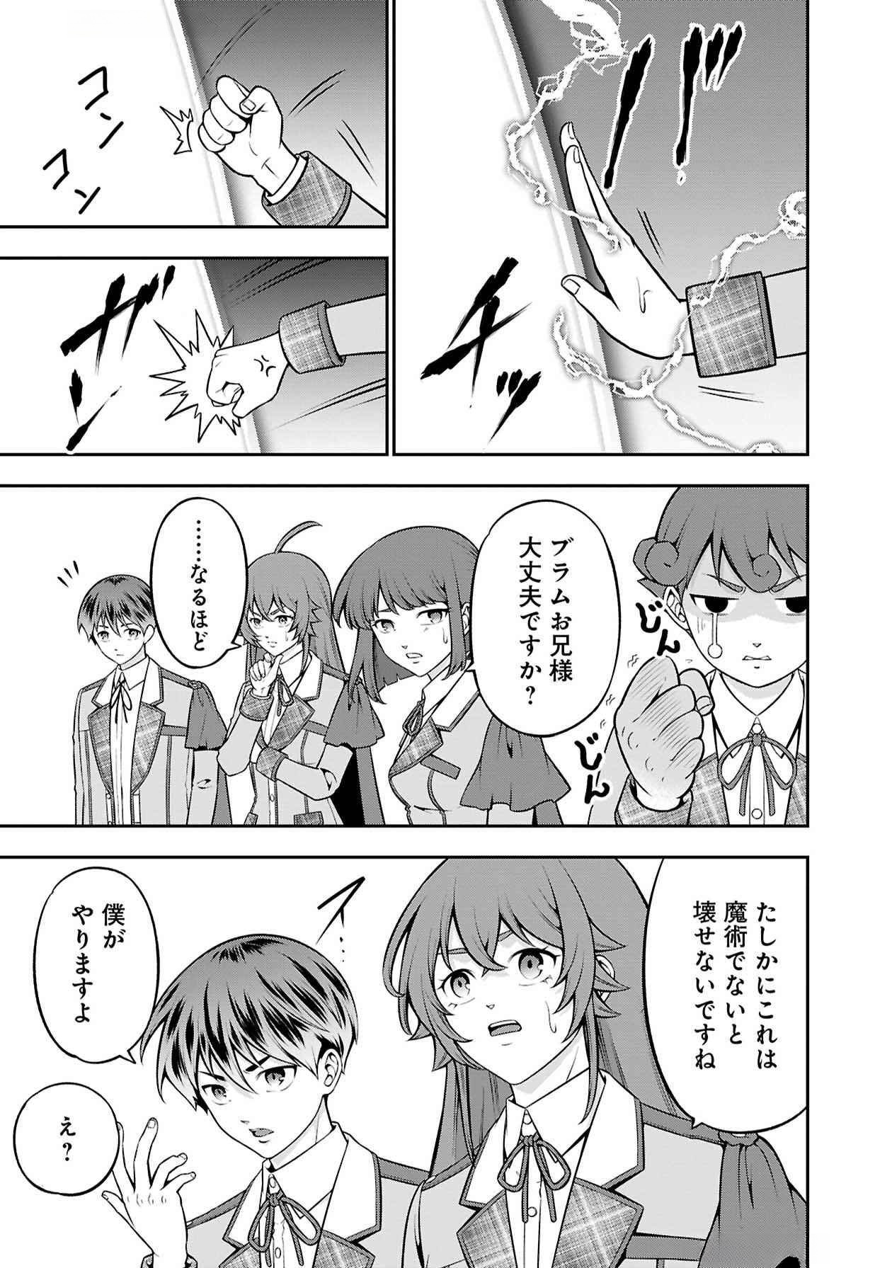 Senritsu no Majutsushi to Goteijuu Chapter 47 8ページ