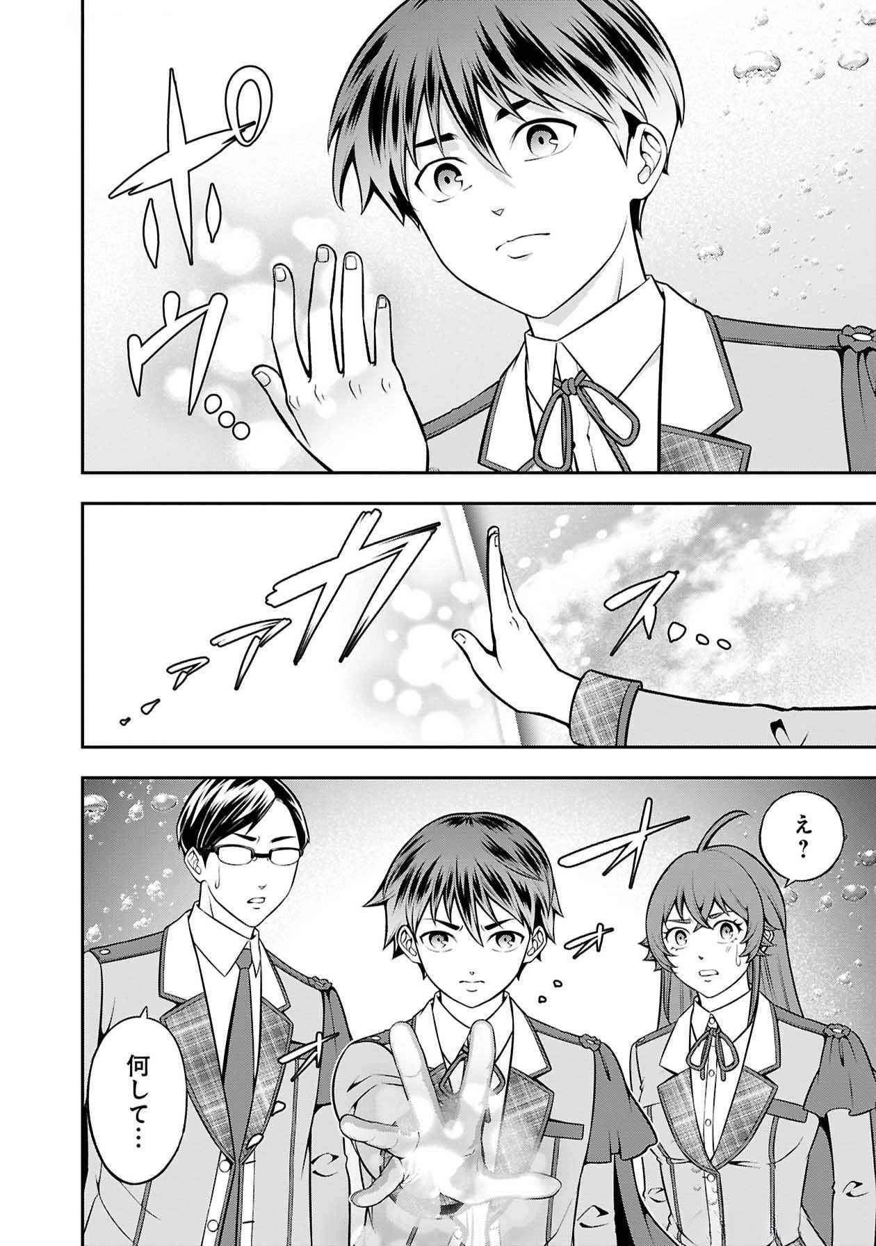 Senritsu no Majutsushi to Goteijuu Chapter 47 9ページ