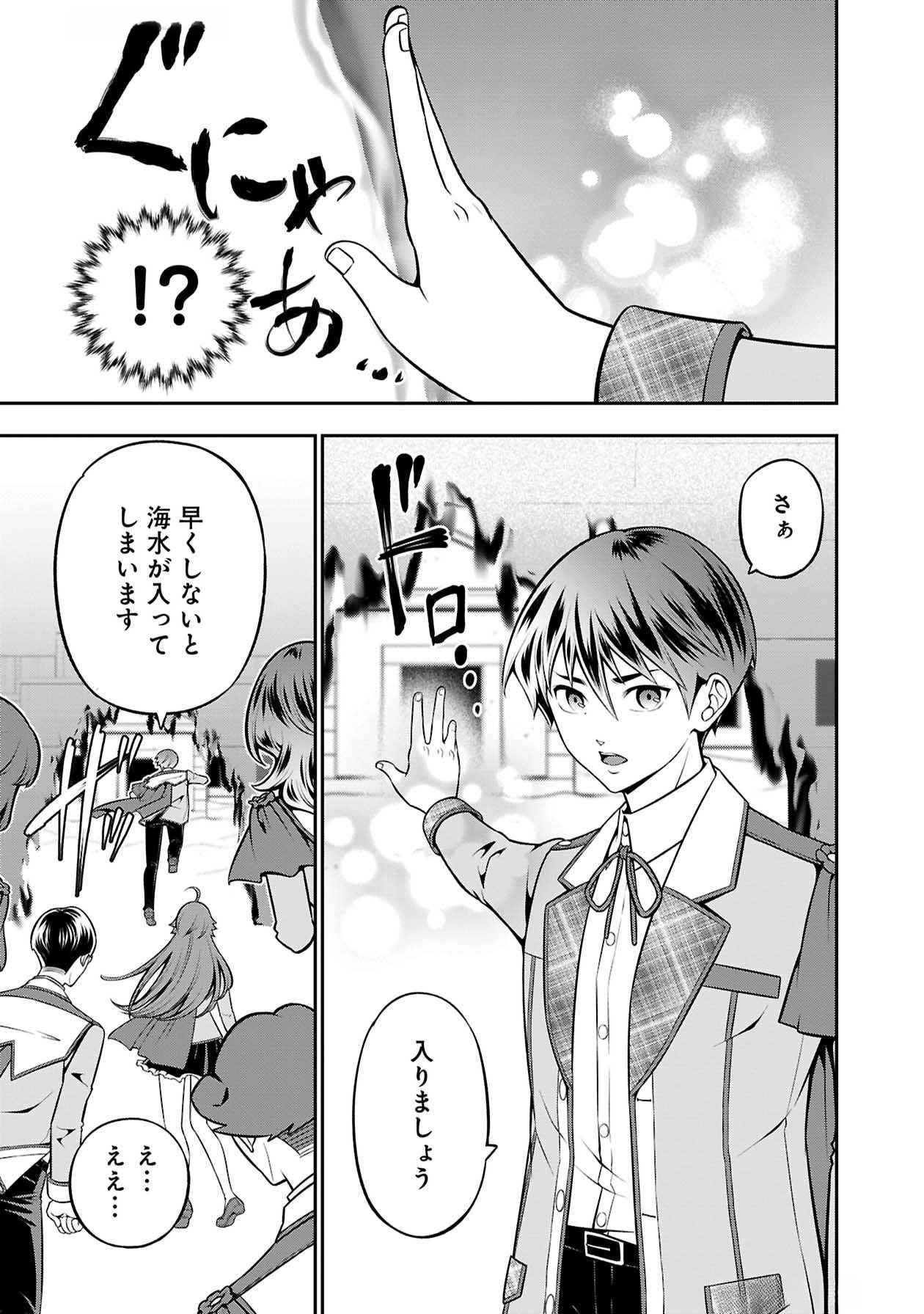 Senritsu no Majutsushi to Goteijuu Chapter 47 10ページ