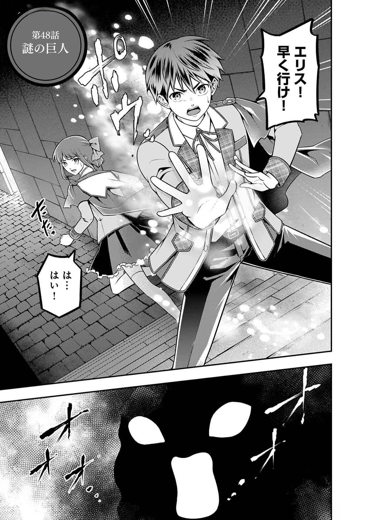 Senritsu no Majutsushi to Goteijuu Chapter 48 1ページ