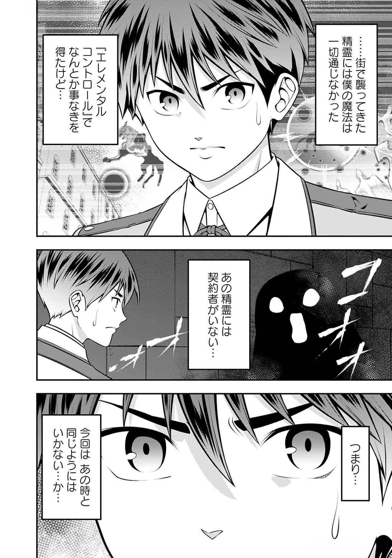 Senritsu no Majutsushi to Goteijuu Chapter 48 2ページ