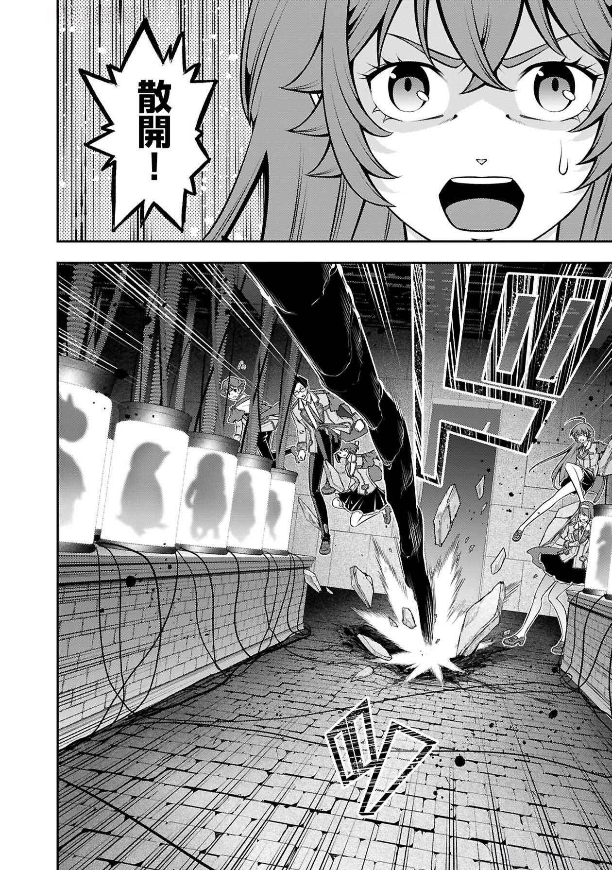 Senritsu no Majutsushi to Goteijuu Chapter 48 14ページ