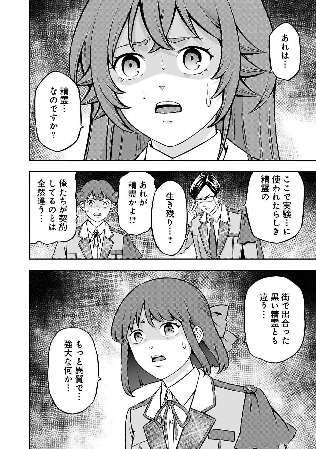 Senritsu no Majutsushi to Goteijuu Chapter 48 16ページ