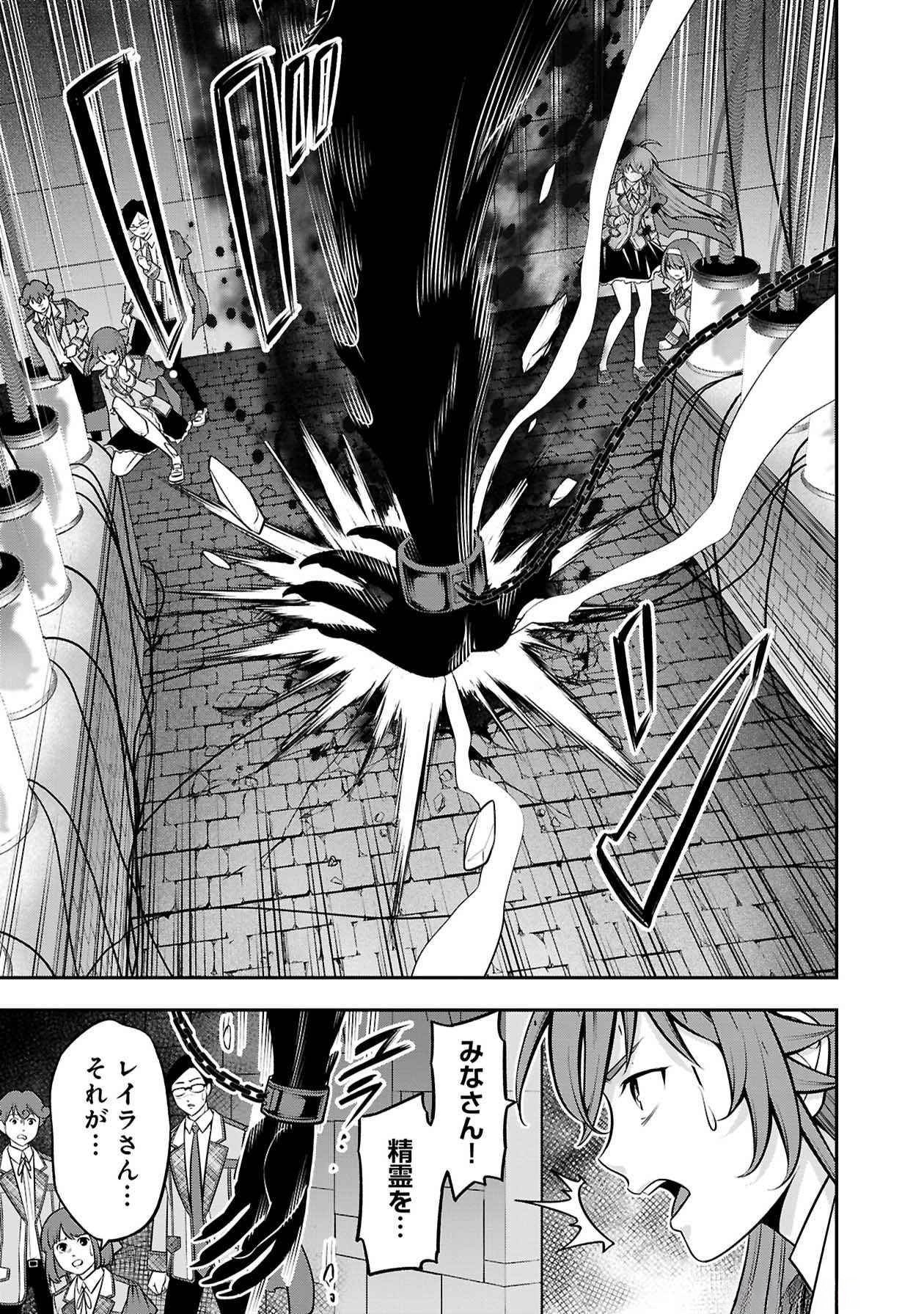 Senritsu no Majutsushi to Goteijuu Chapter 48 17ページ