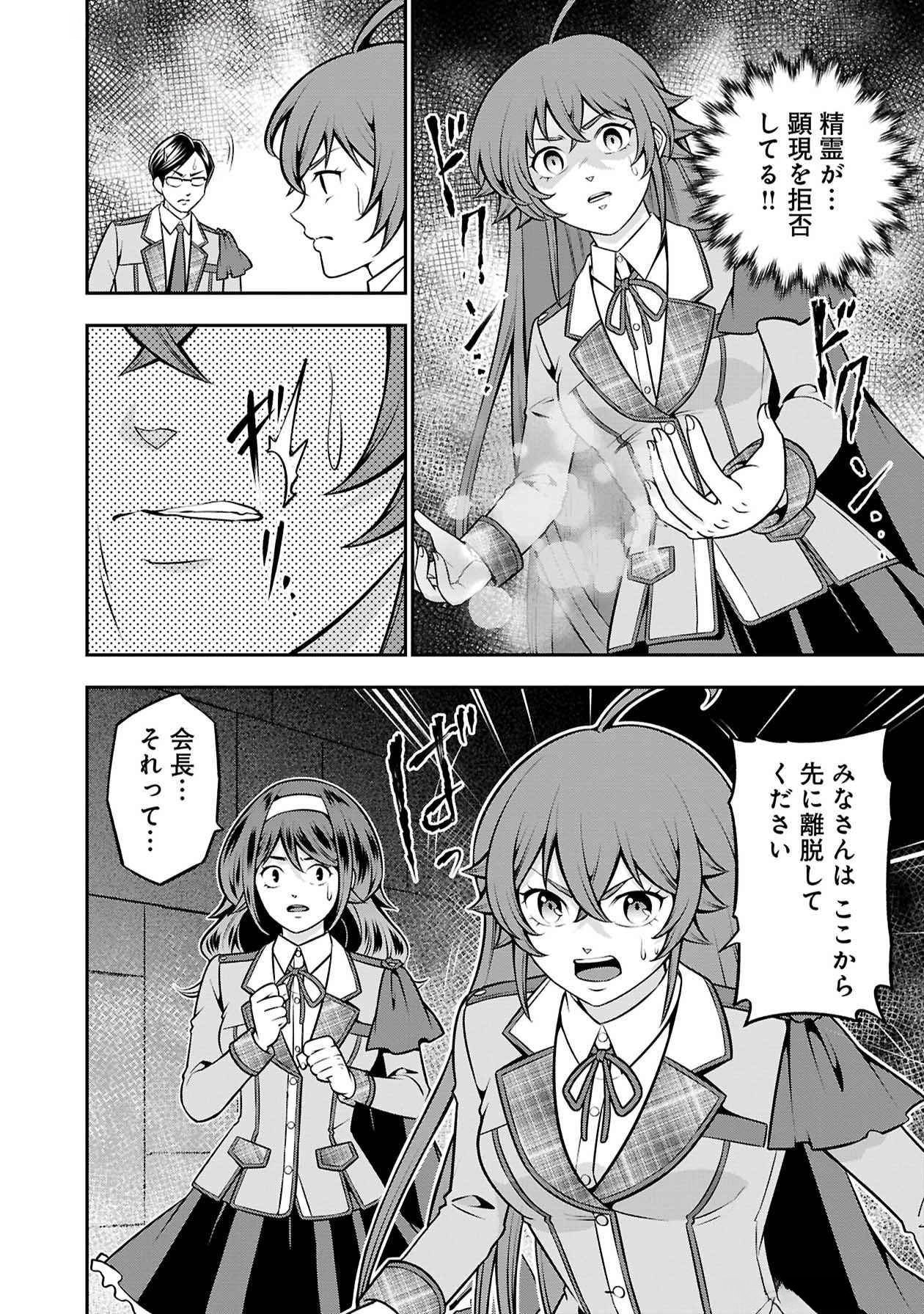 Senritsu no Majutsushi to Goteijuu Chapter 48 18ページ