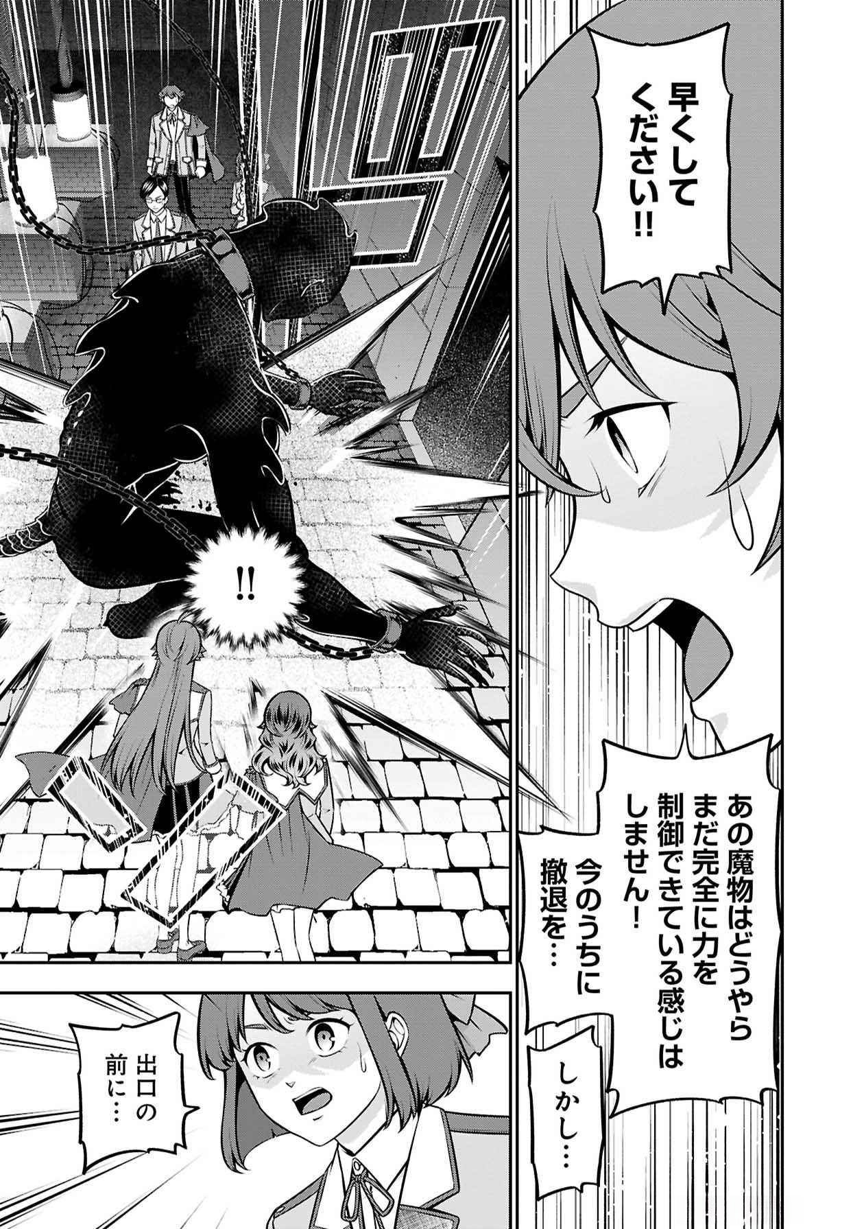Senritsu no Majutsushi to Goteijuu Chapter 48 19ページ