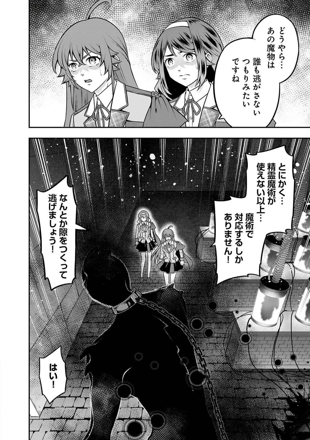 Senritsu no Majutsushi to Goteijuu Chapter 48 20ページ