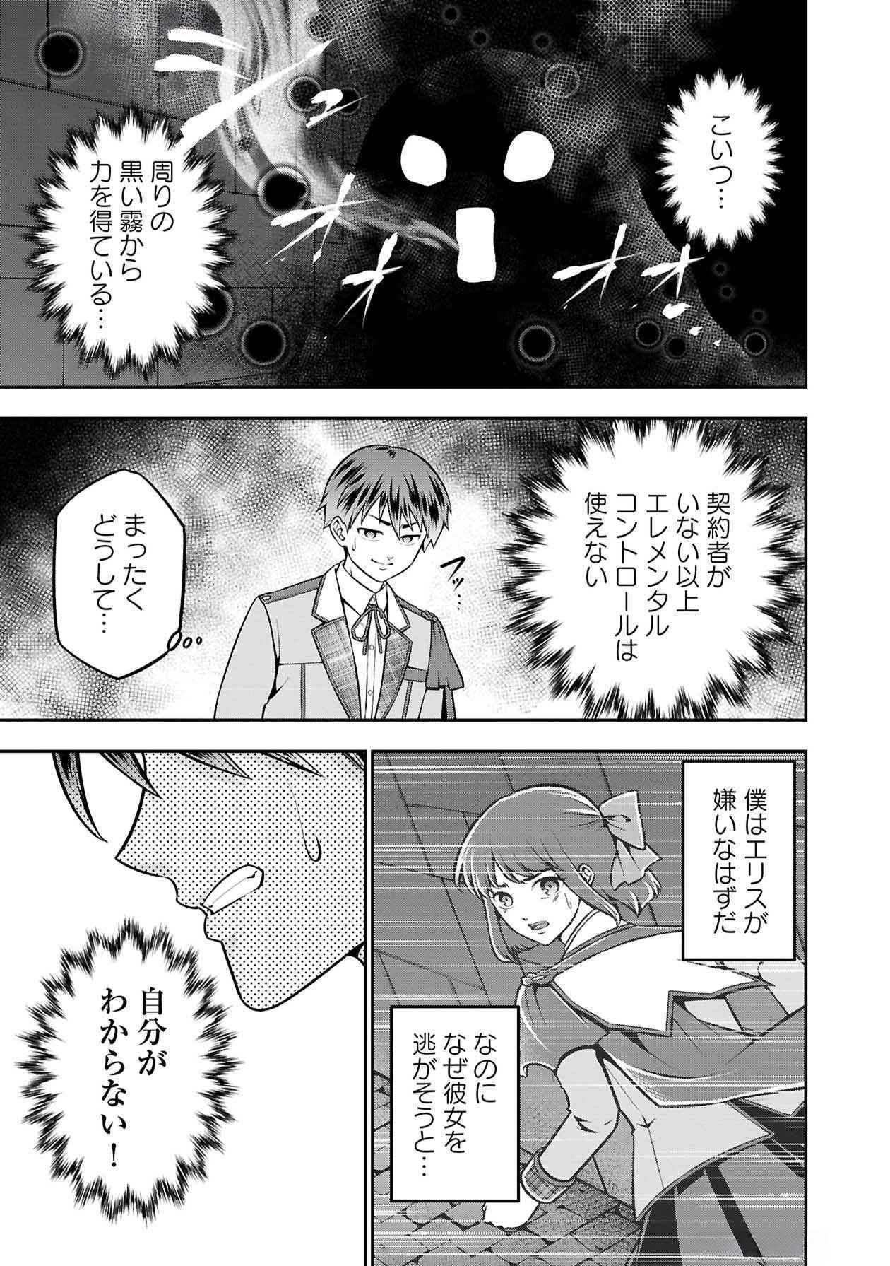 Senritsu no Majutsushi to Goteijuu Chapter 48 3ページ