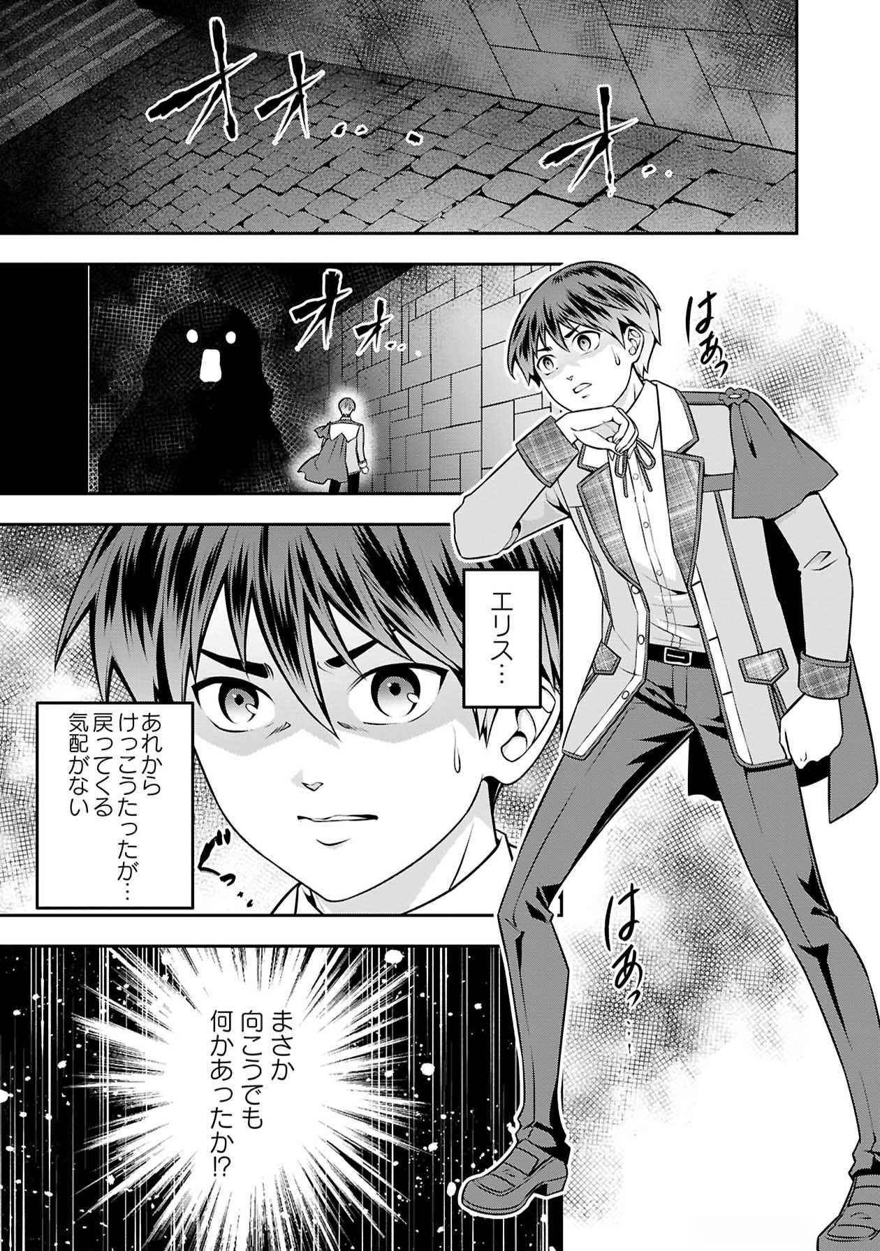 Senritsu no Majutsushi to Goteijuu Chapter 48 21ページ