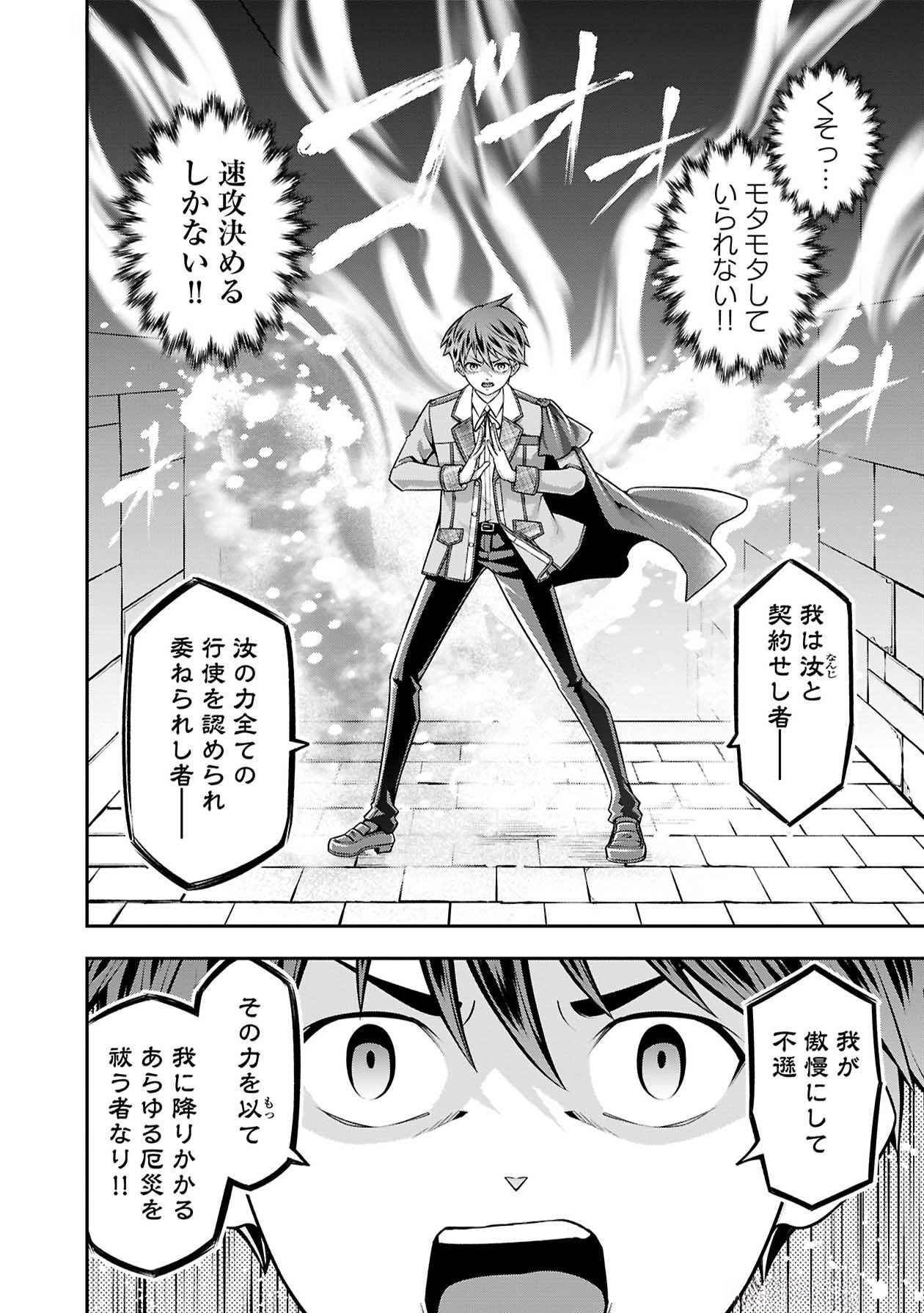 Senritsu no Majutsushi to Goteijuu Chapter 48 22ページ