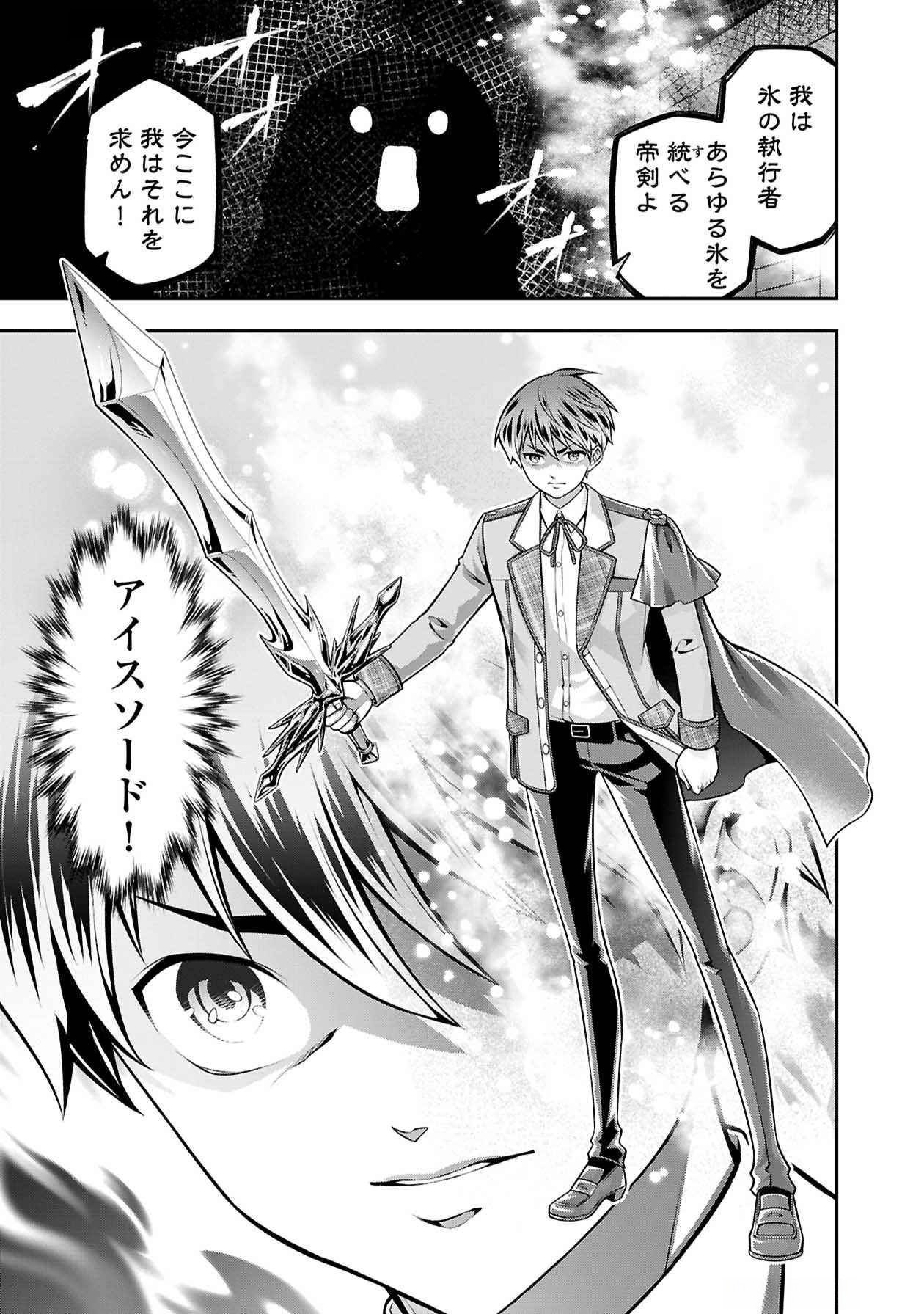 Senritsu no Majutsushi to Goteijuu Chapter 48 23ページ
