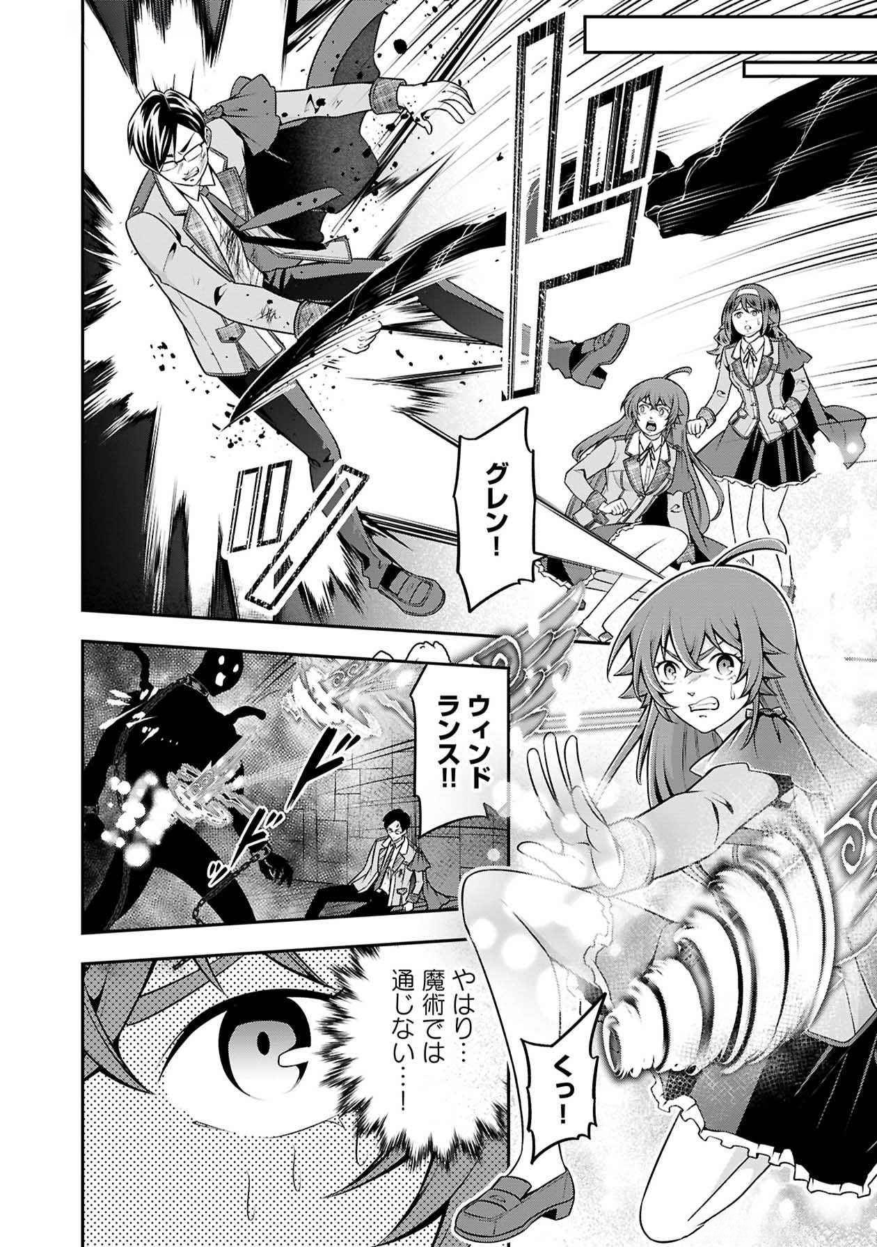 Senritsu no Majutsushi to Goteijuu Chapter 48 24ページ