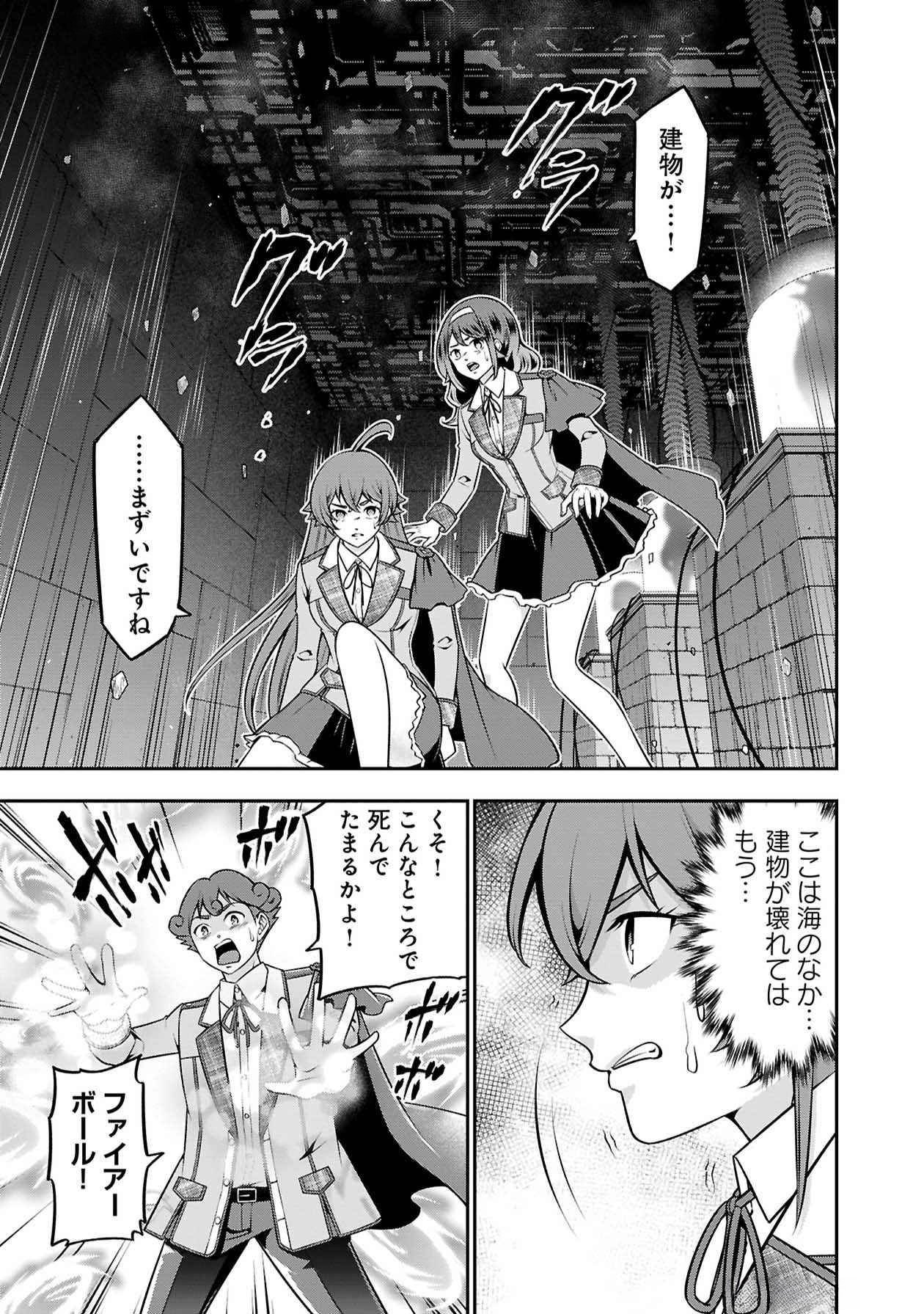 Senritsu no Majutsushi to Goteijuu Chapter 48 25ページ