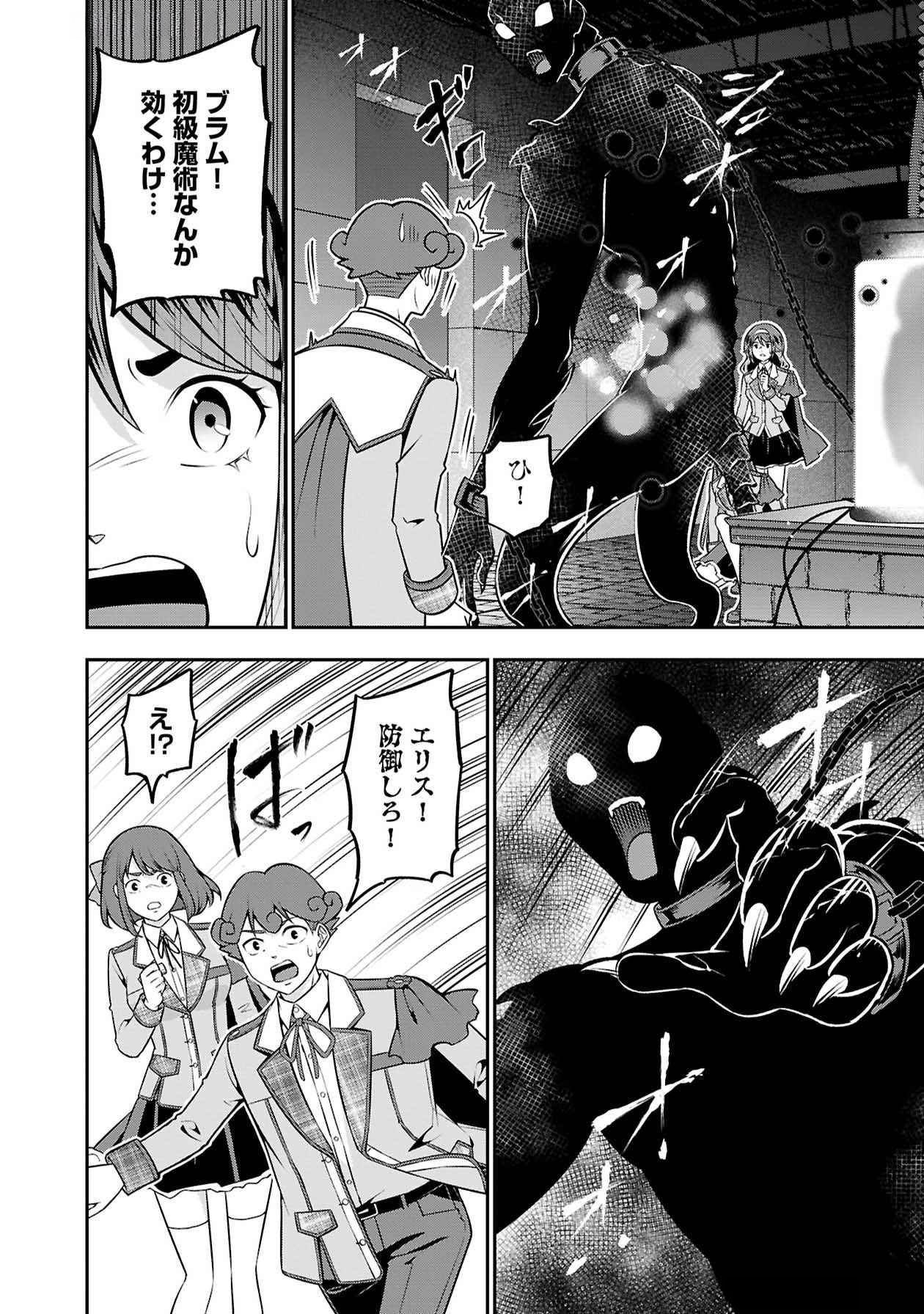 Senritsu no Majutsushi to Goteijuu Chapter 48 26ページ