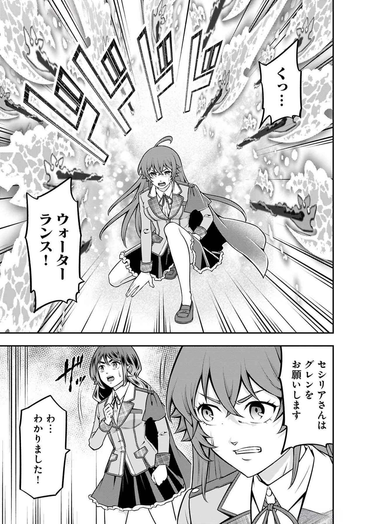 Senritsu no Majutsushi to Goteijuu Chapter 48 27ページ