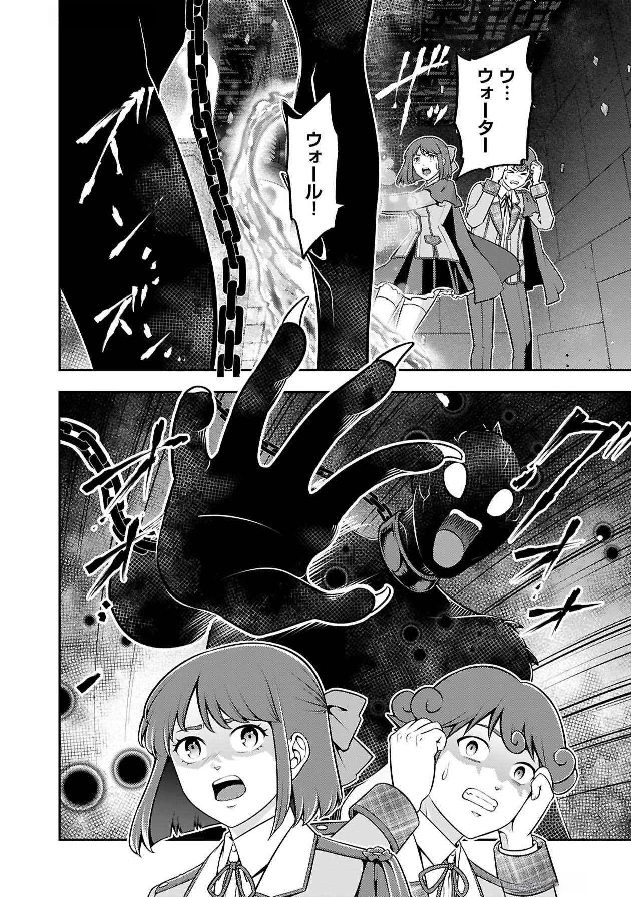 Senritsu no Majutsushi to Goteijuu Chapter 48 28ページ