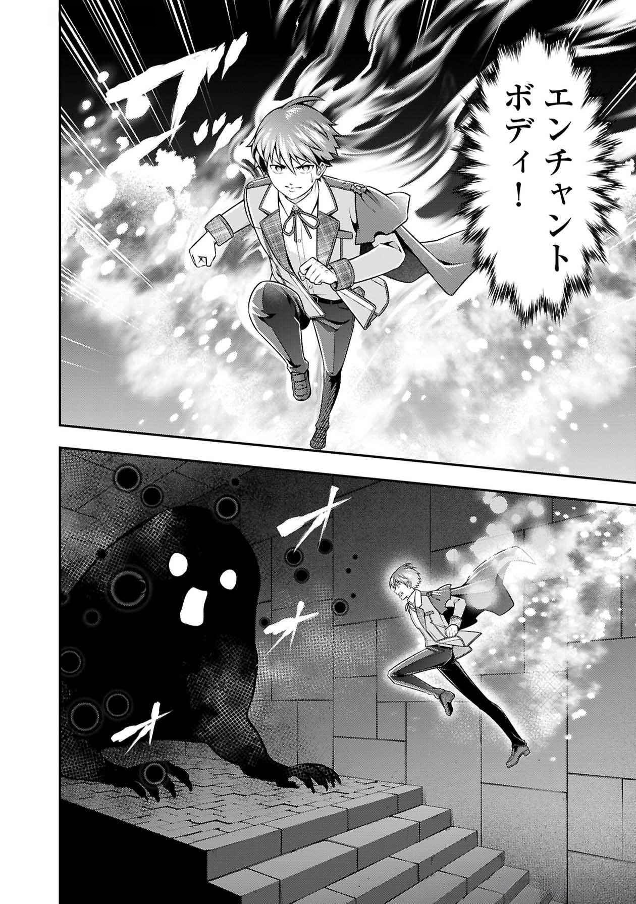 Senritsu no Majutsushi to Goteijuu Chapter 48 4ページ