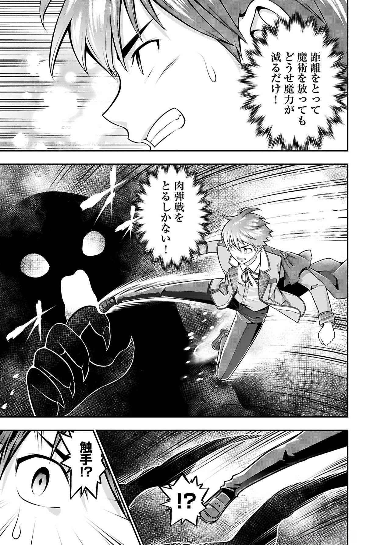 Senritsu no Majutsushi to Goteijuu Chapter 48 5ページ
