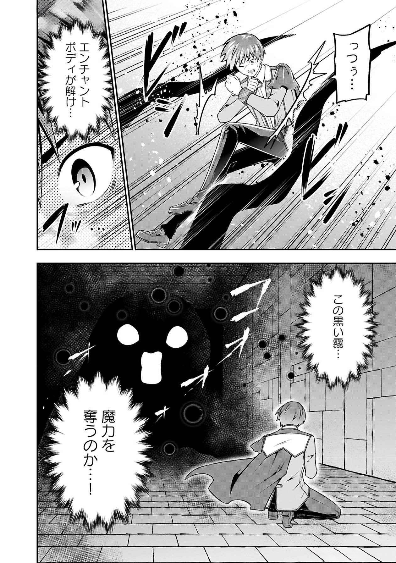 Senritsu no Majutsushi to Goteijuu Chapter 48 6ページ