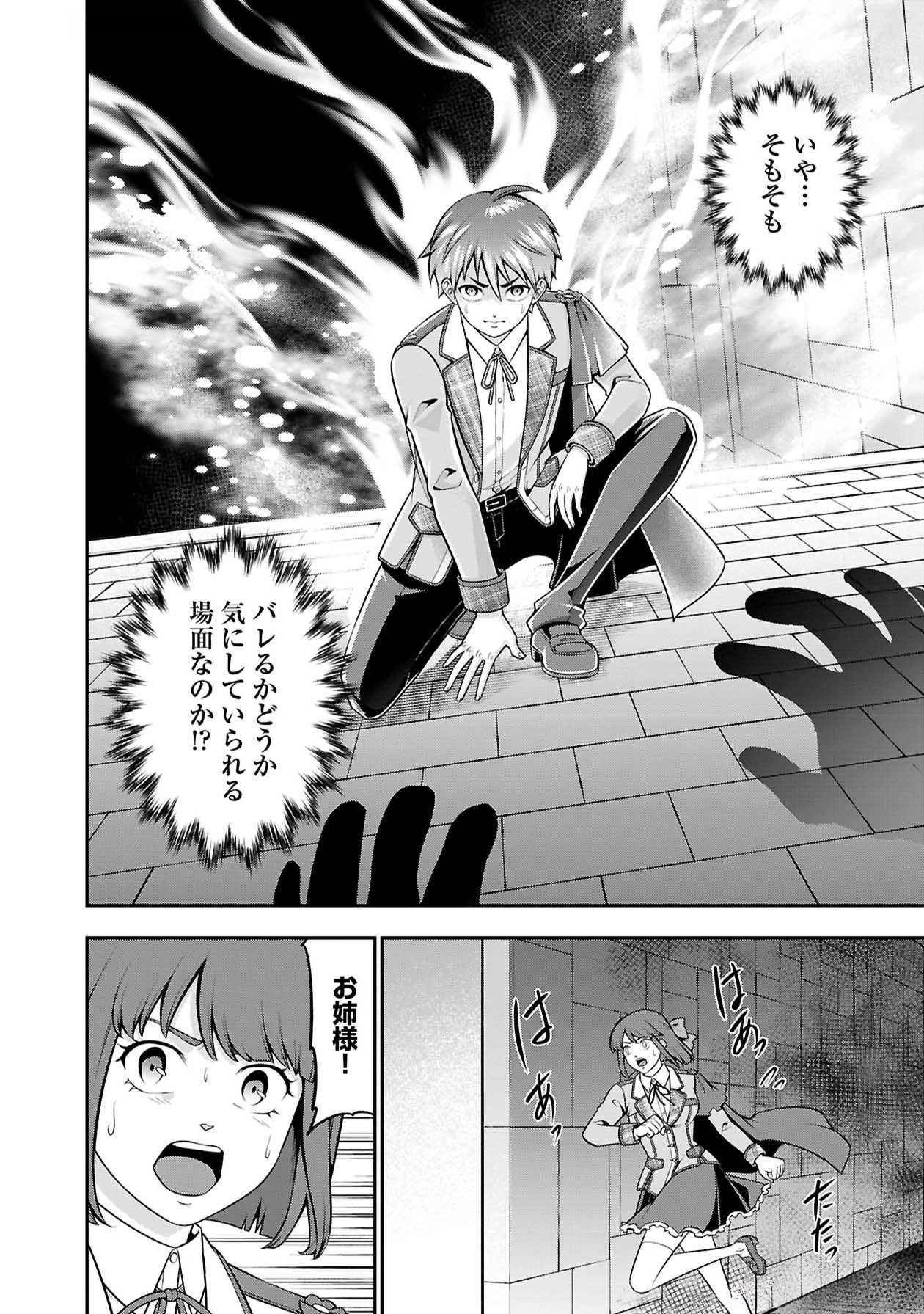 Senritsu no Majutsushi to Goteijuu Chapter 48 8ページ