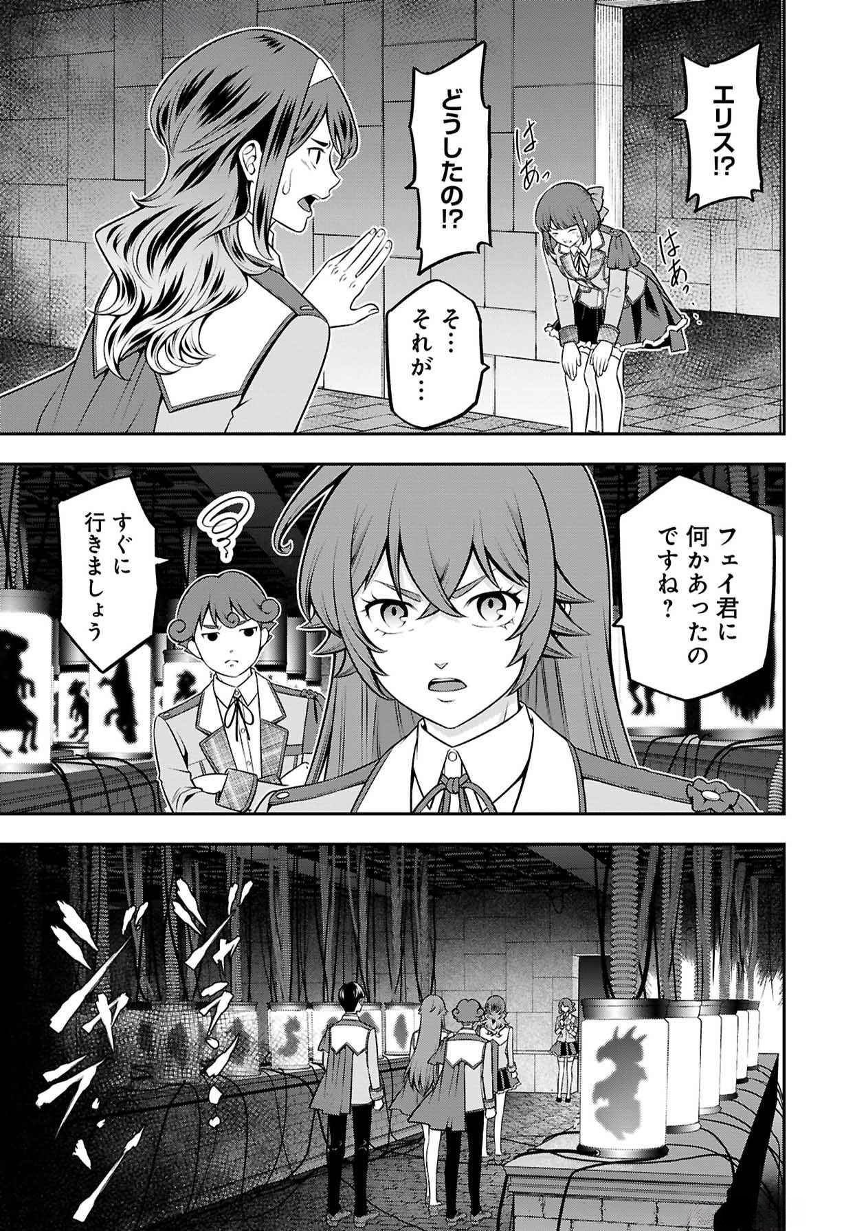 Senritsu no Majutsushi to Goteijuu Chapter 48 9ページ