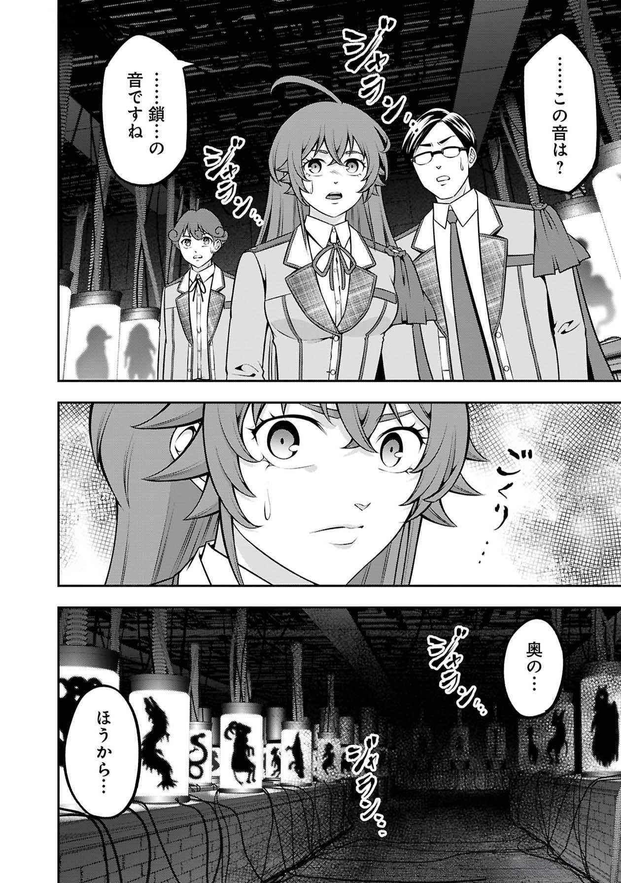 Senritsu no Majutsushi to Goteijuu Chapter 48 10ページ