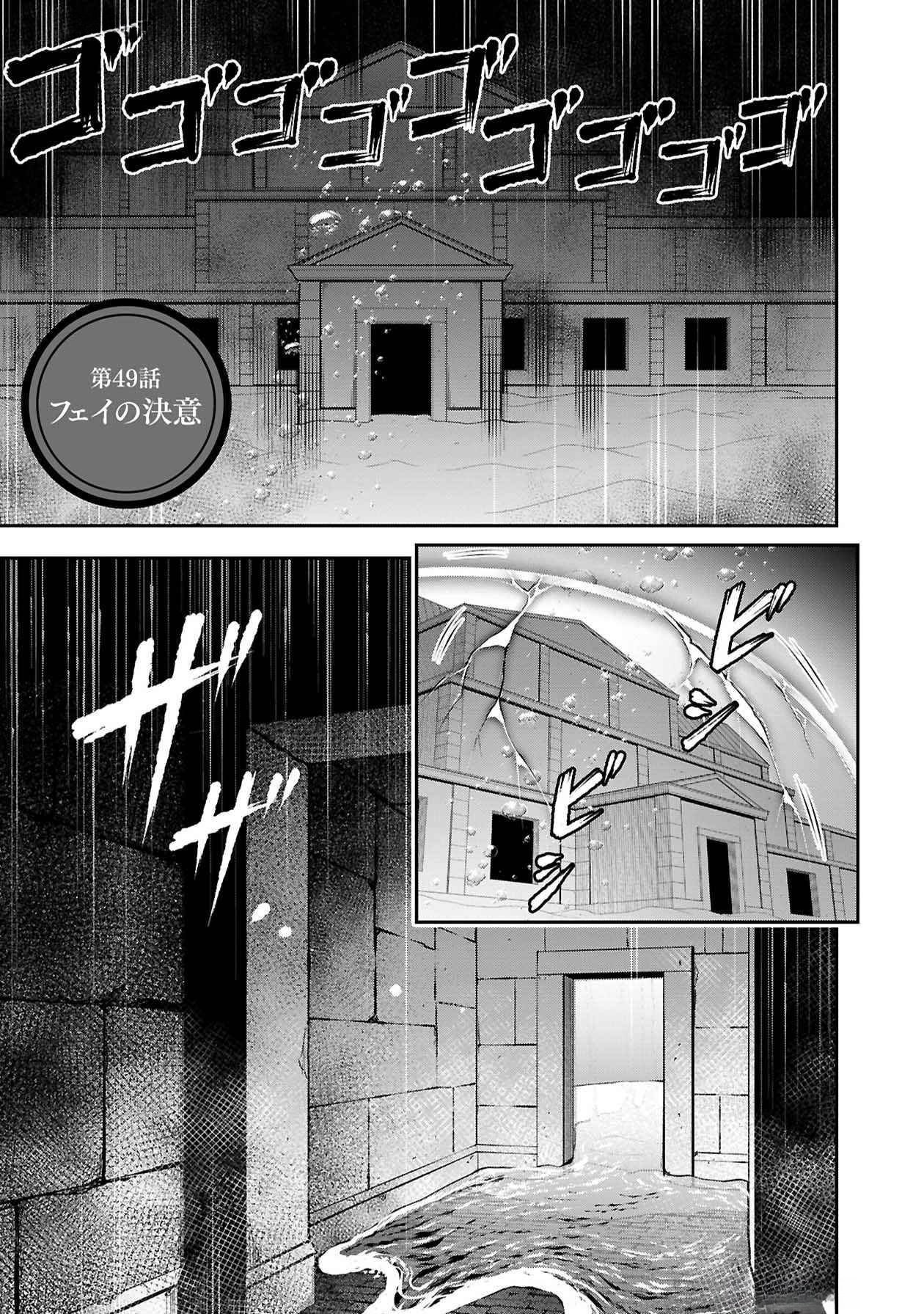 Senritsu no Majutsushi to Goteijuu Chapter 49 1ページ