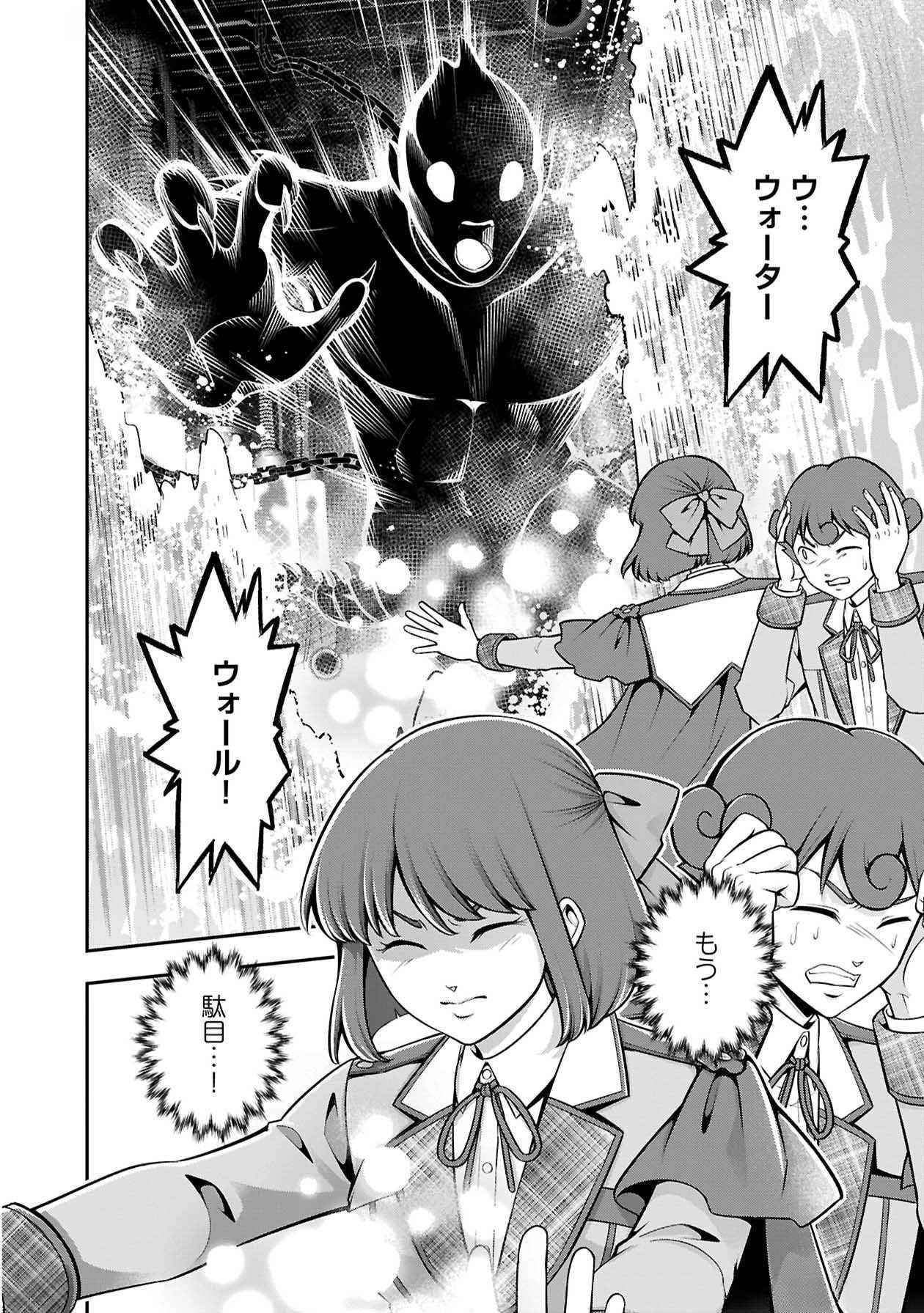 Senritsu no Majutsushi to Goteijuu Chapter 49 2ページ