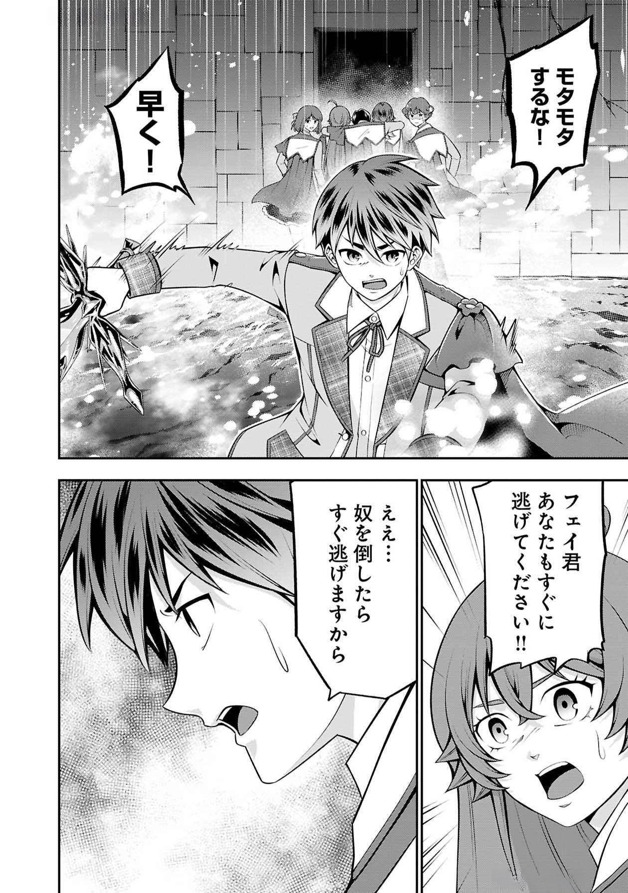 Senritsu no Majutsushi to Goteijuu Chapter 49 12ページ