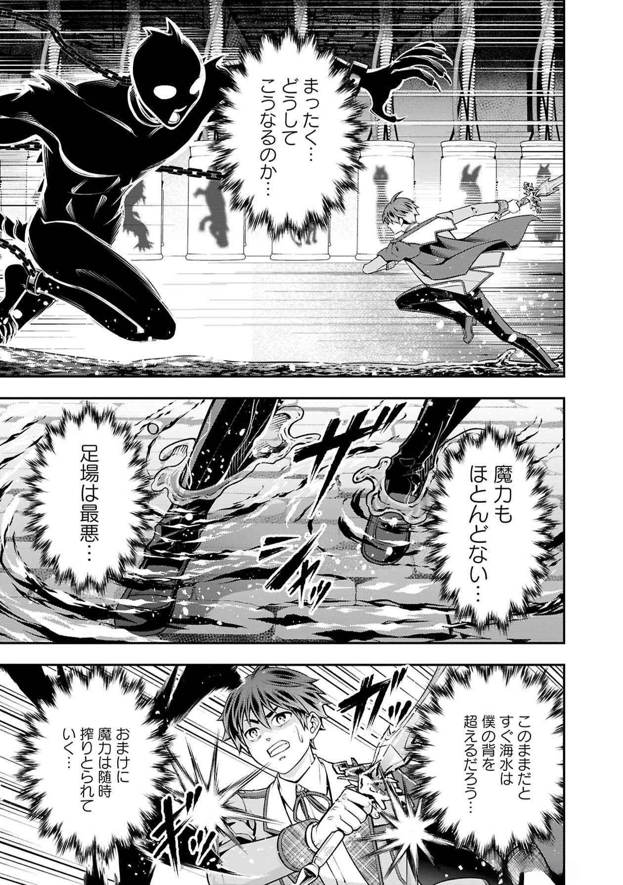 Senritsu no Majutsushi to Goteijuu Chapter 49 13ページ