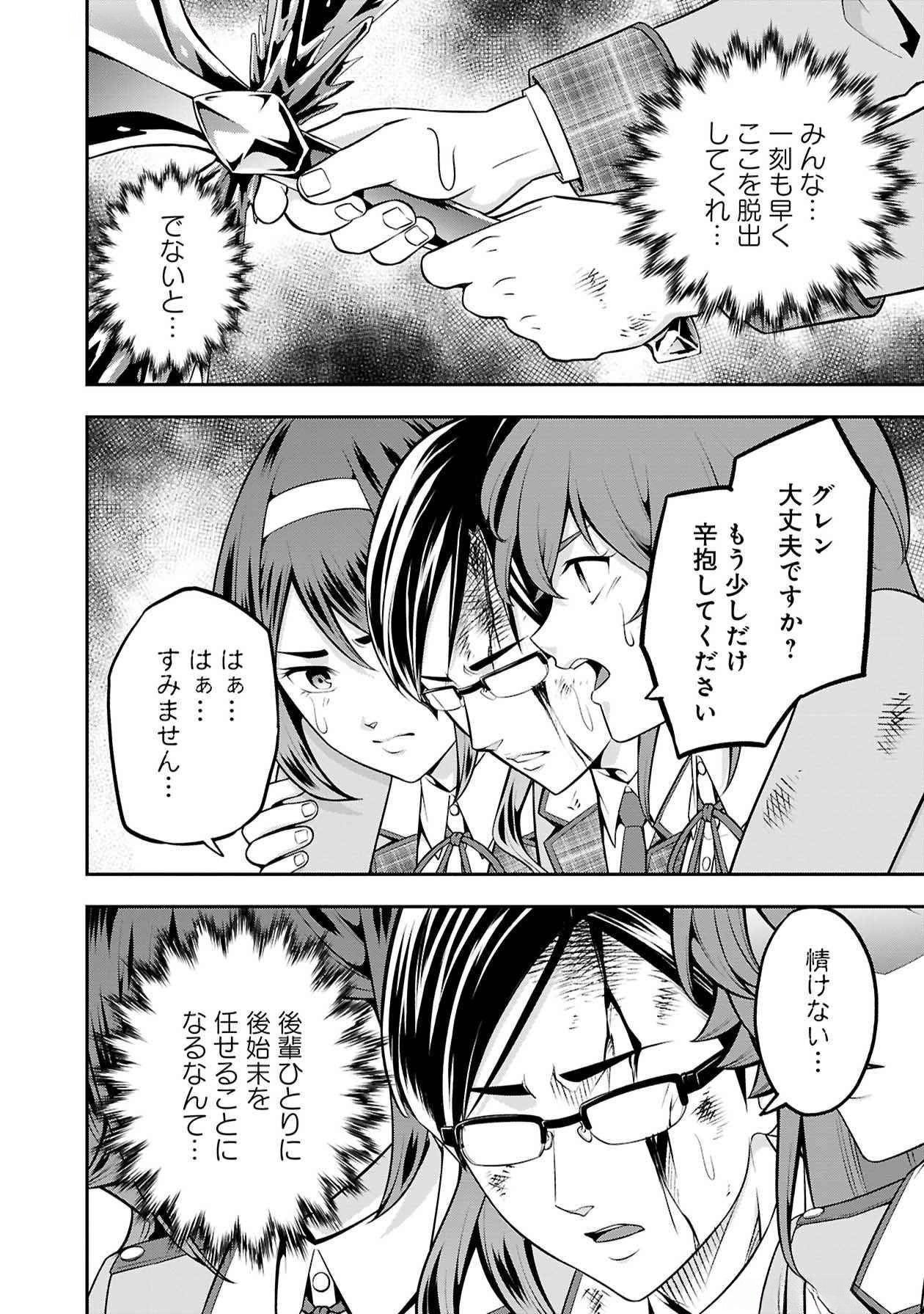Senritsu no Majutsushi to Goteijuu Chapter 49 16ページ