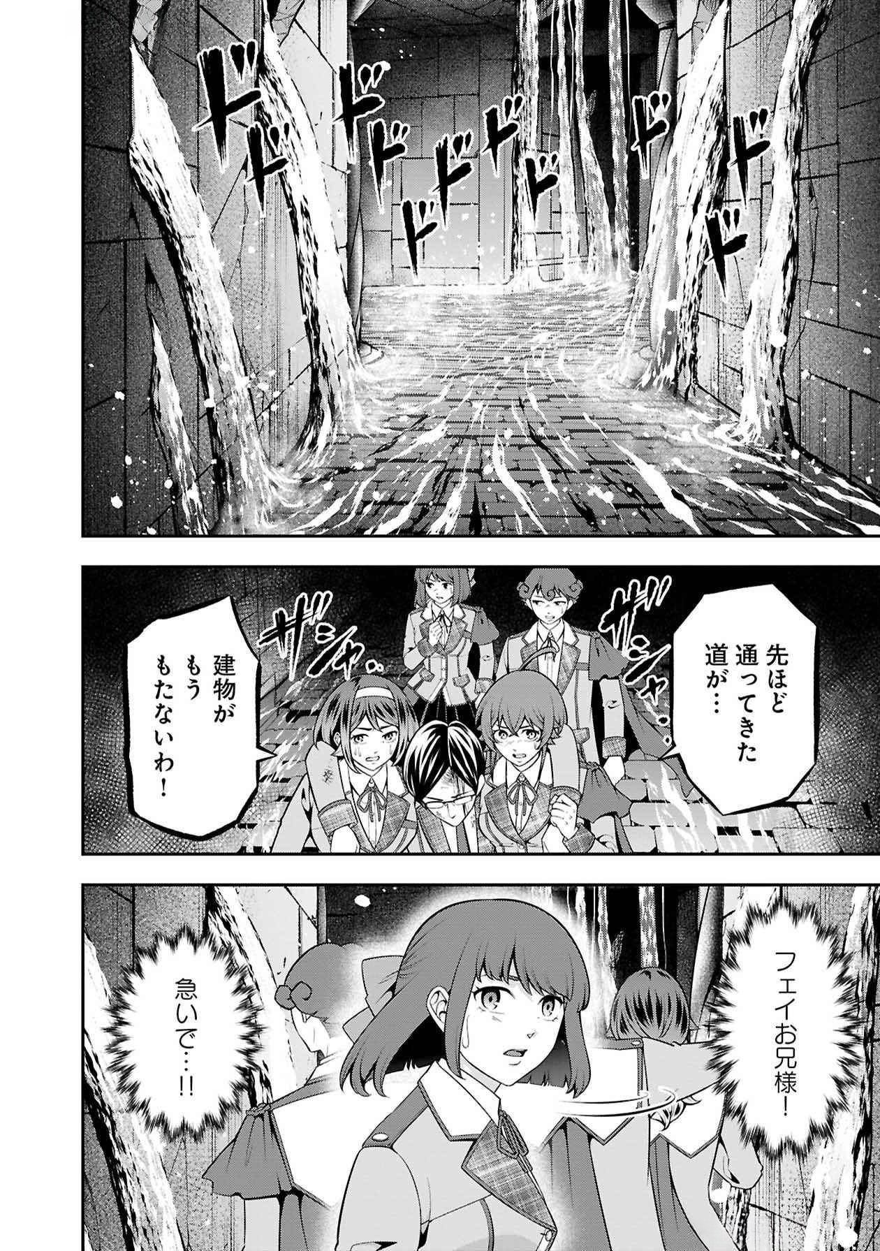 Senritsu no Majutsushi to Goteijuu Chapter 49 18ページ