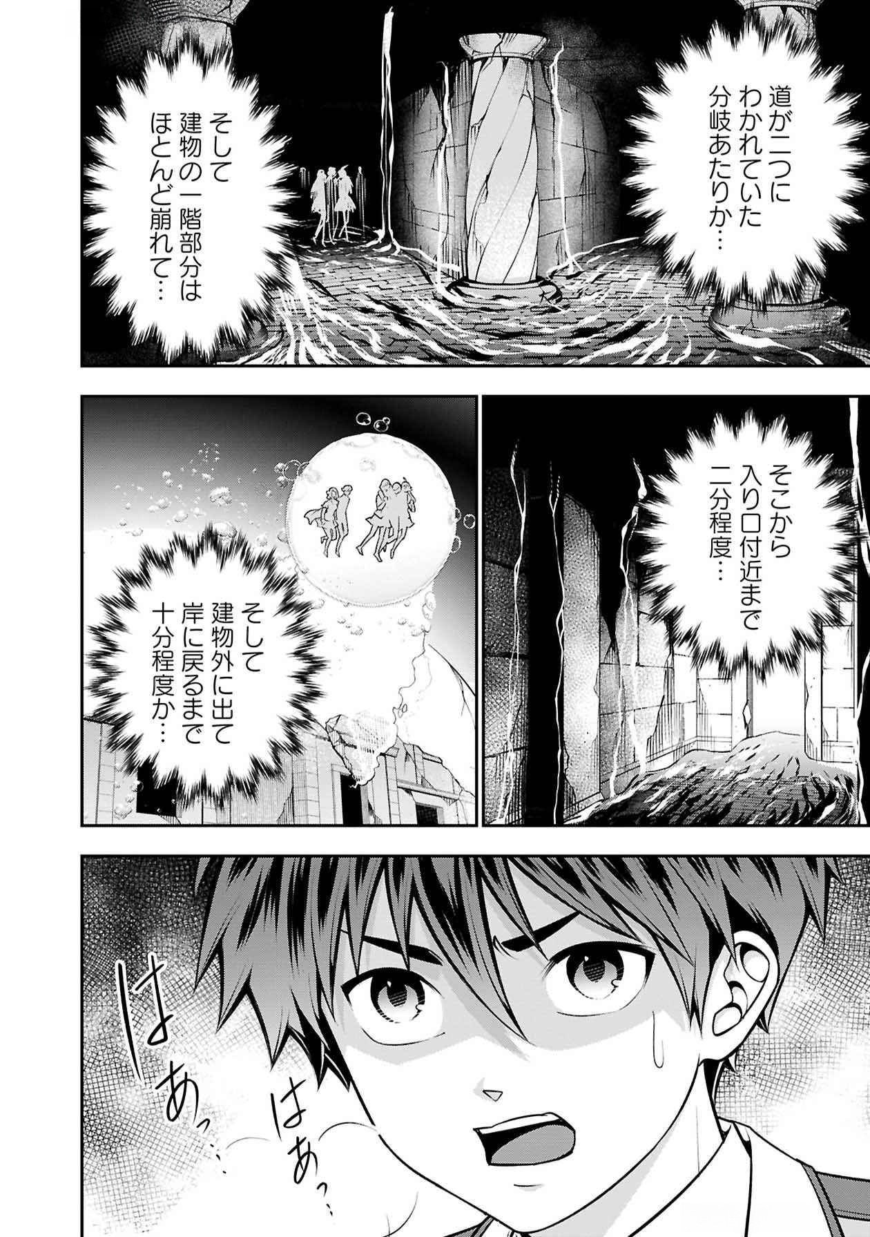 Senritsu no Majutsushi to Goteijuu Chapter 49 20ページ