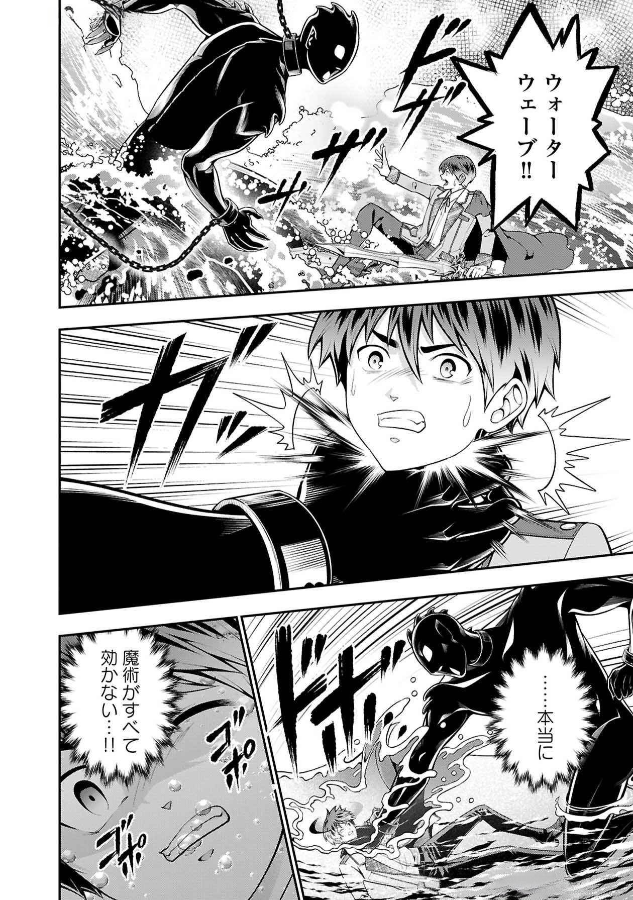 Senritsu no Majutsushi to Goteijuu Chapter 49 22ページ