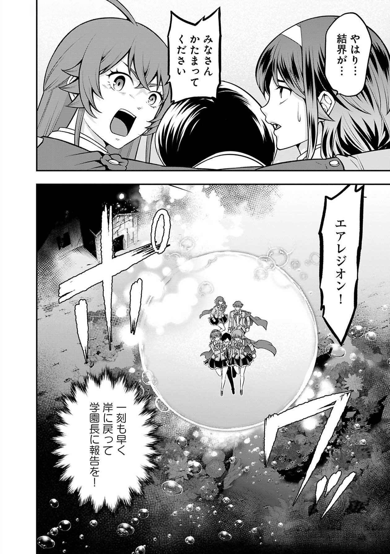 Senritsu no Majutsushi to Goteijuu Chapter 49 26ページ